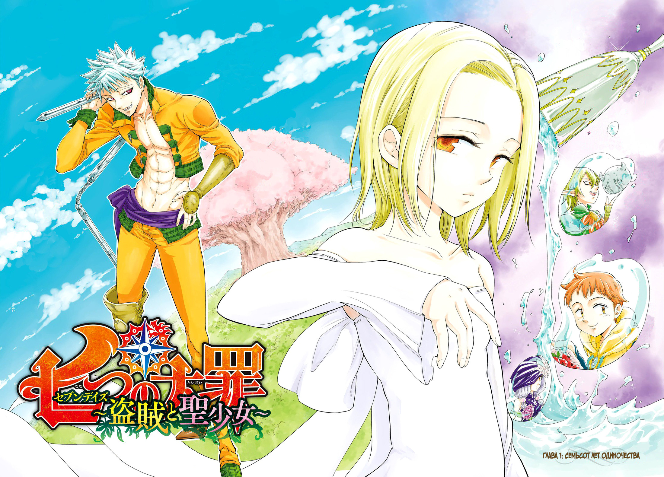 Read Nanatsu no Taizai Seven Days -Tozoku to Seishojo Manga Online