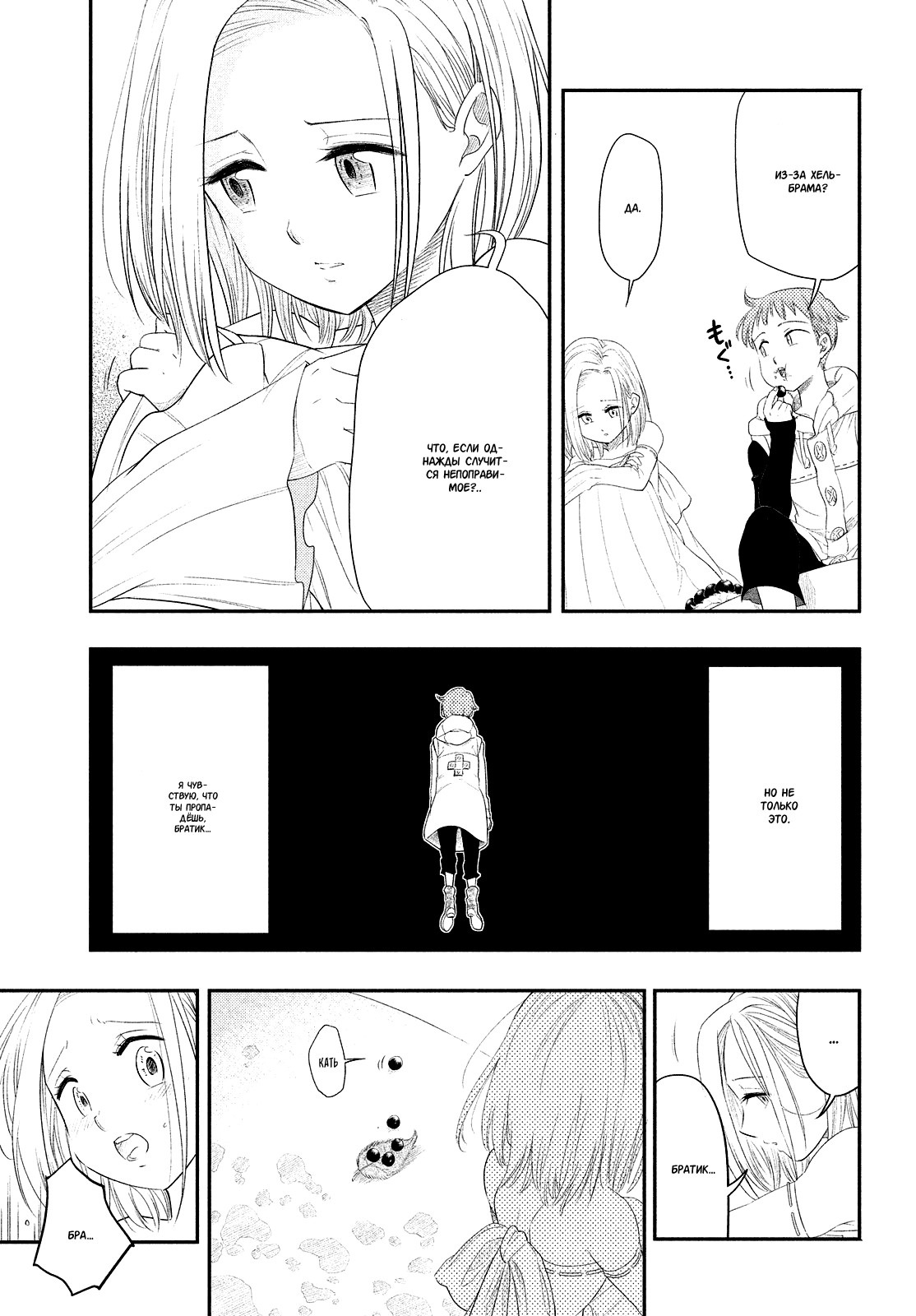 Read Nanatsu no Taizai Seven Days -Tozoku to Seishojo Manga Online