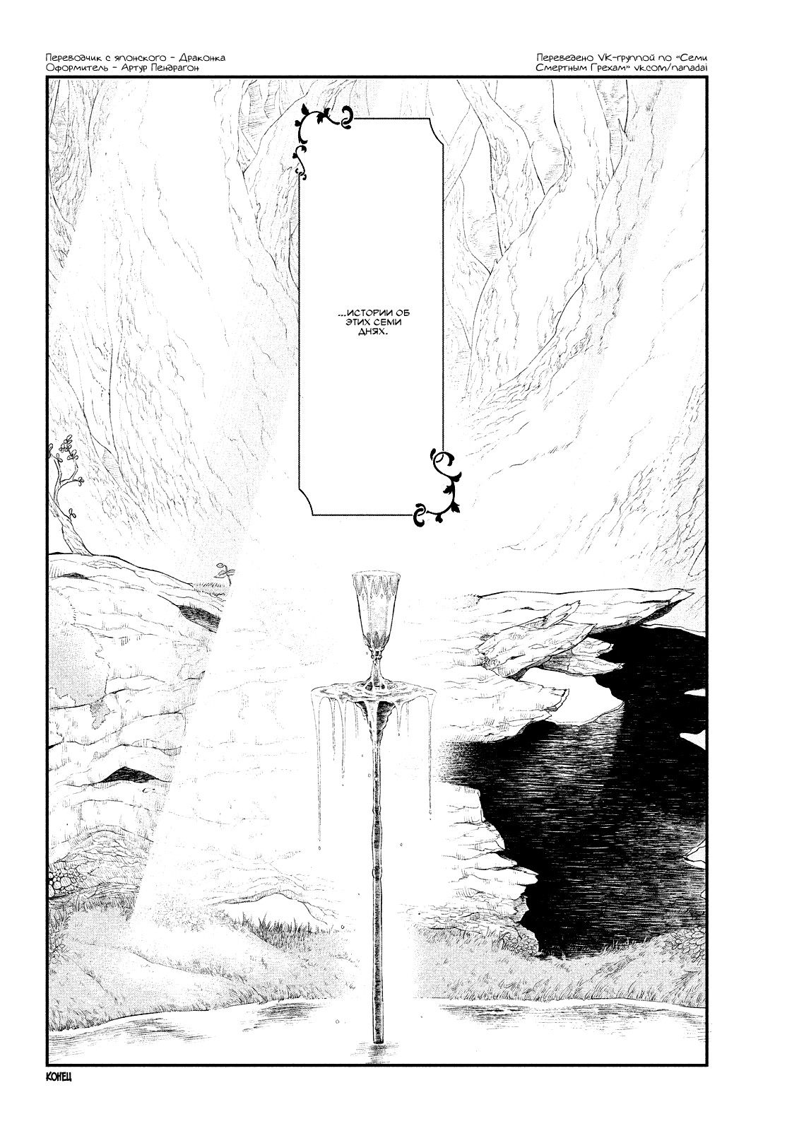 Read Nanatsu no Taizai Seven Days -Tozoku to Seishojo Manga Online