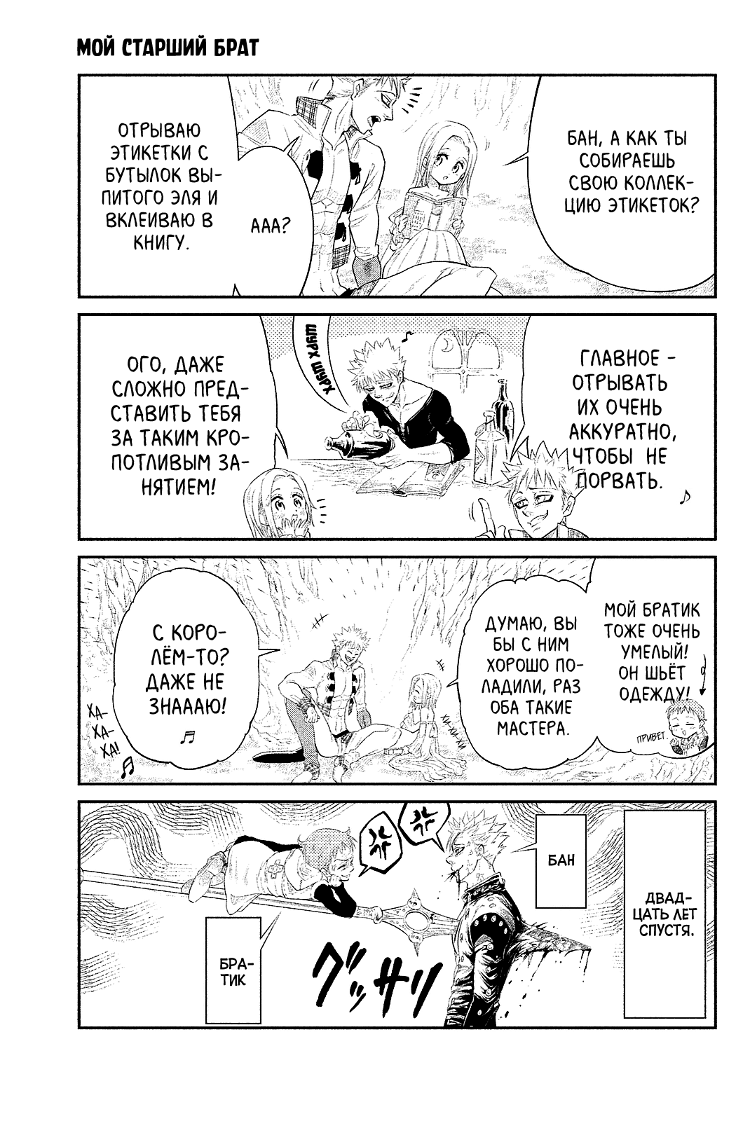 Read Nanatsu no Taizai Seven Days -Tozoku to Seishojo Manga Online