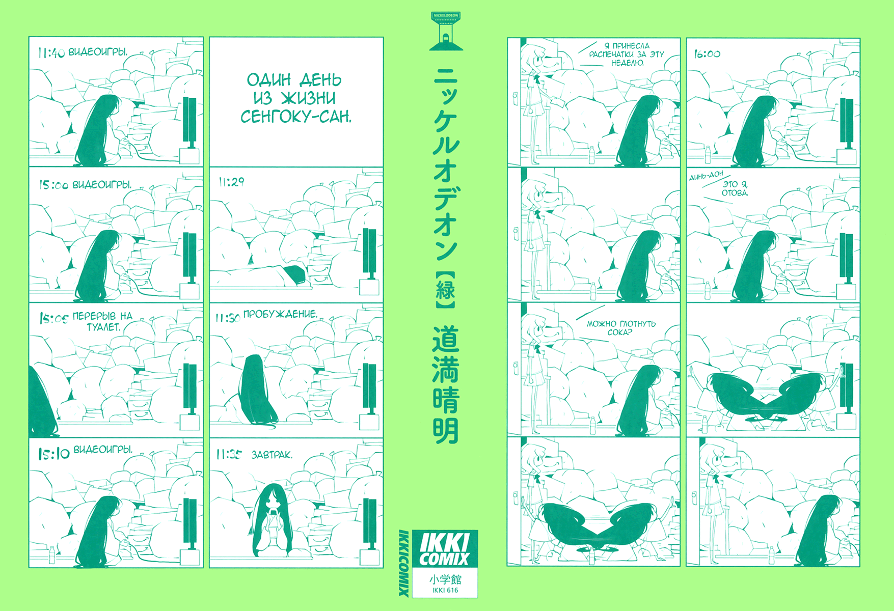 Read Nickelodeon - Green Manga Online