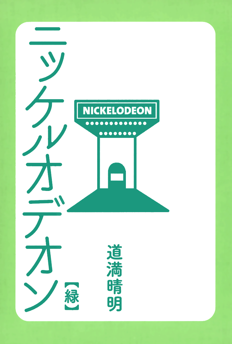 Read Nickelodeon - Green Manga Online