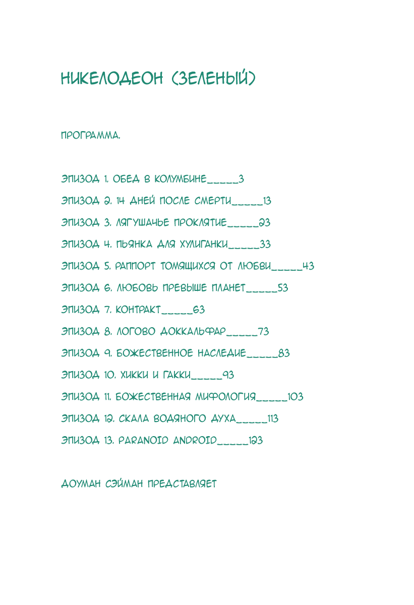 Read Nickelodeon - Green Manga Online