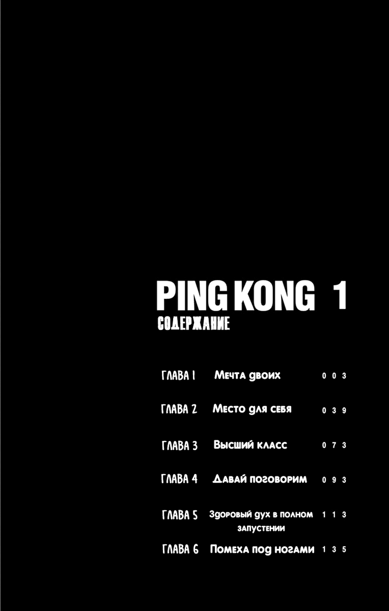 Read Ping Kong Manga Online