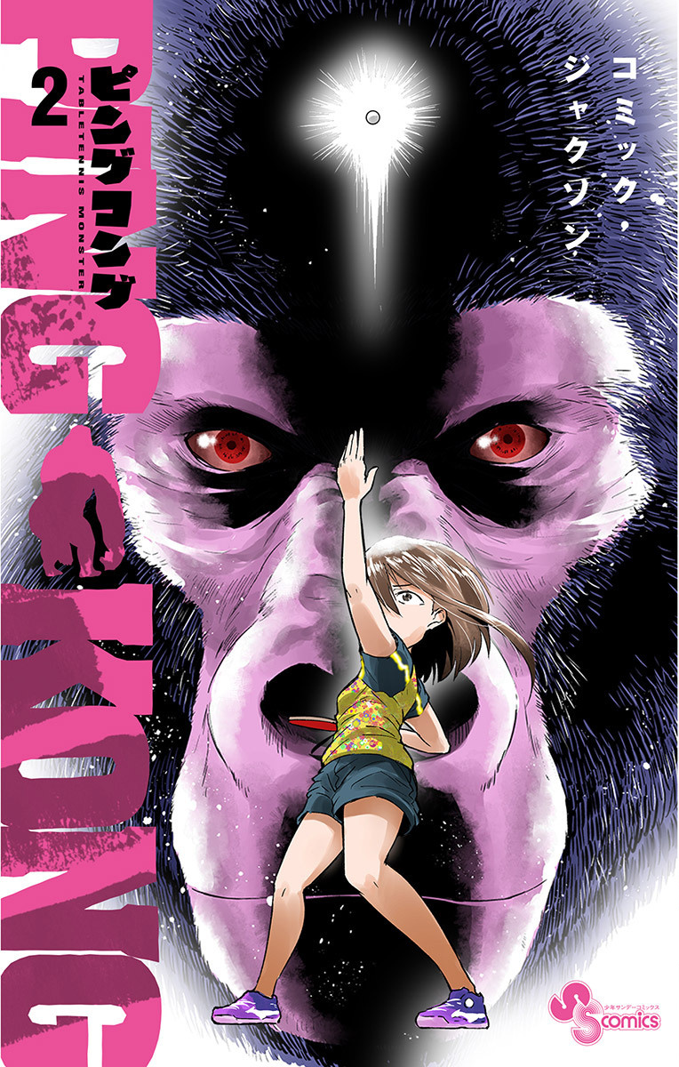 Read Ping Kong Manga Online