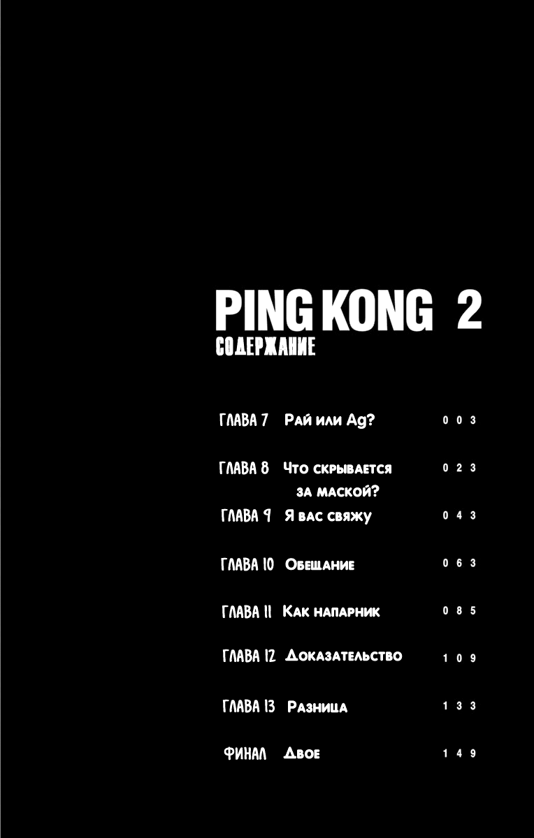 Read Ping Kong Manga Online