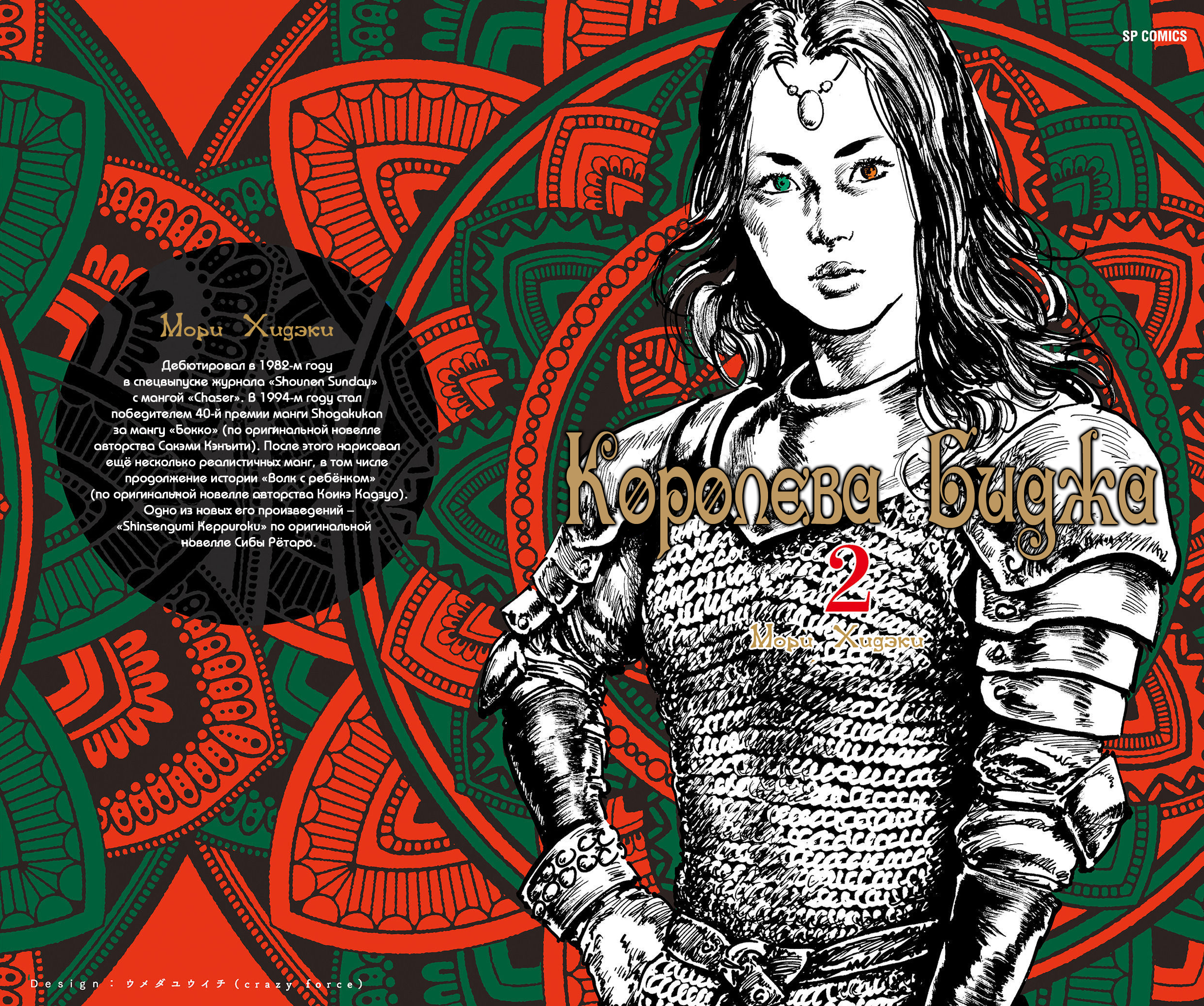 Read Queen of Bijah Manga Online