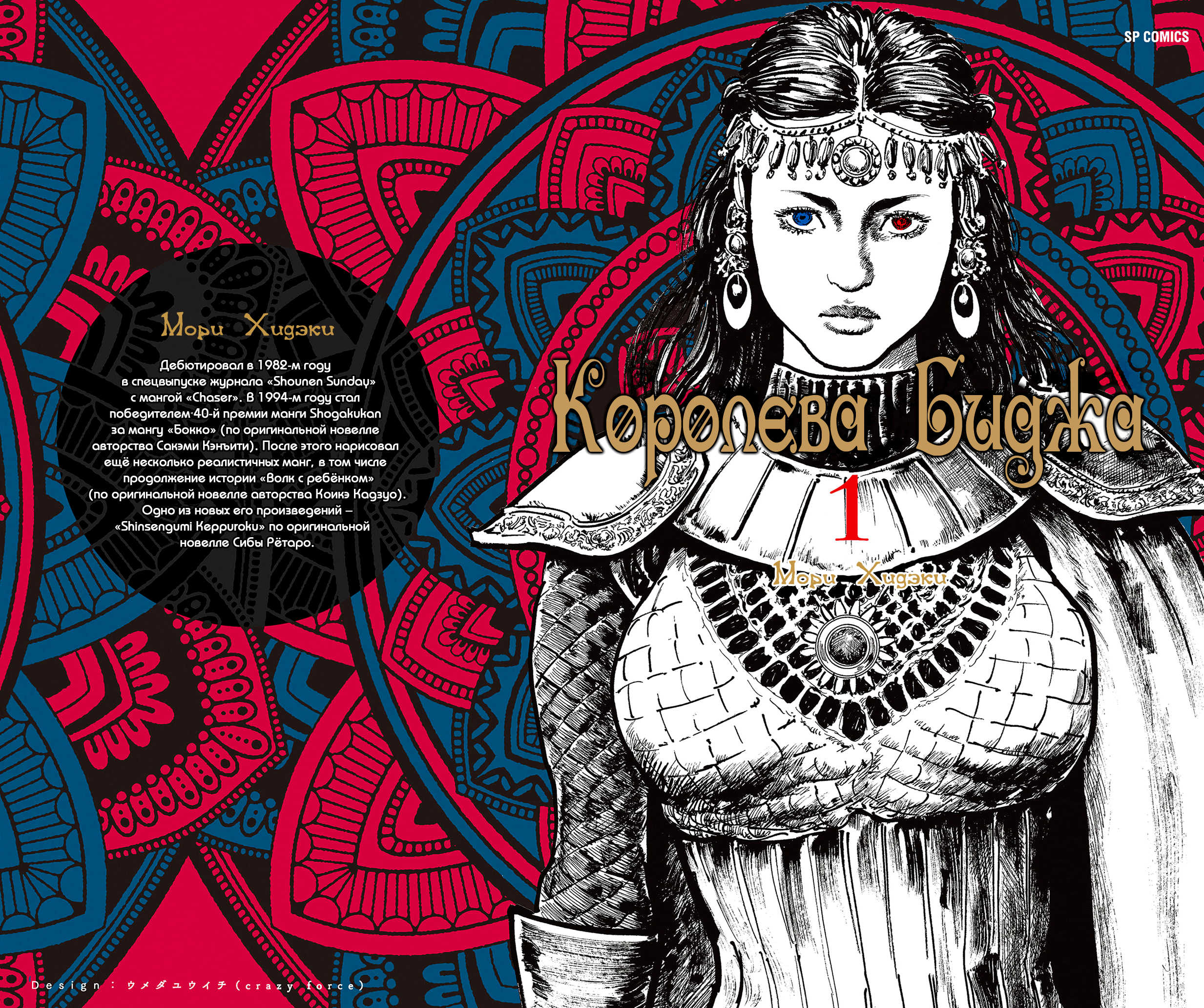 Read Queen of Bijah Manga Online