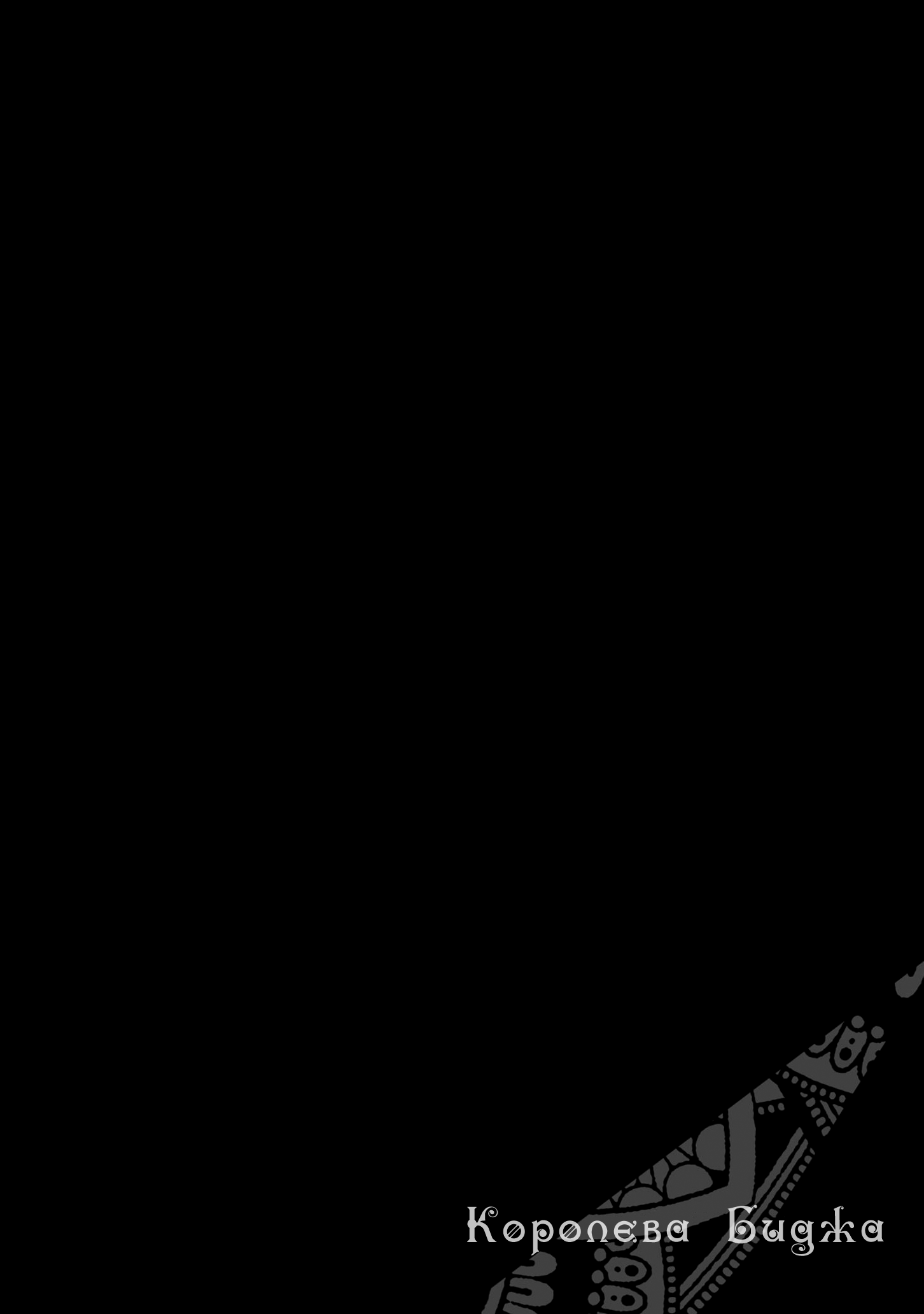 Read Queen of Bijah Manga Online