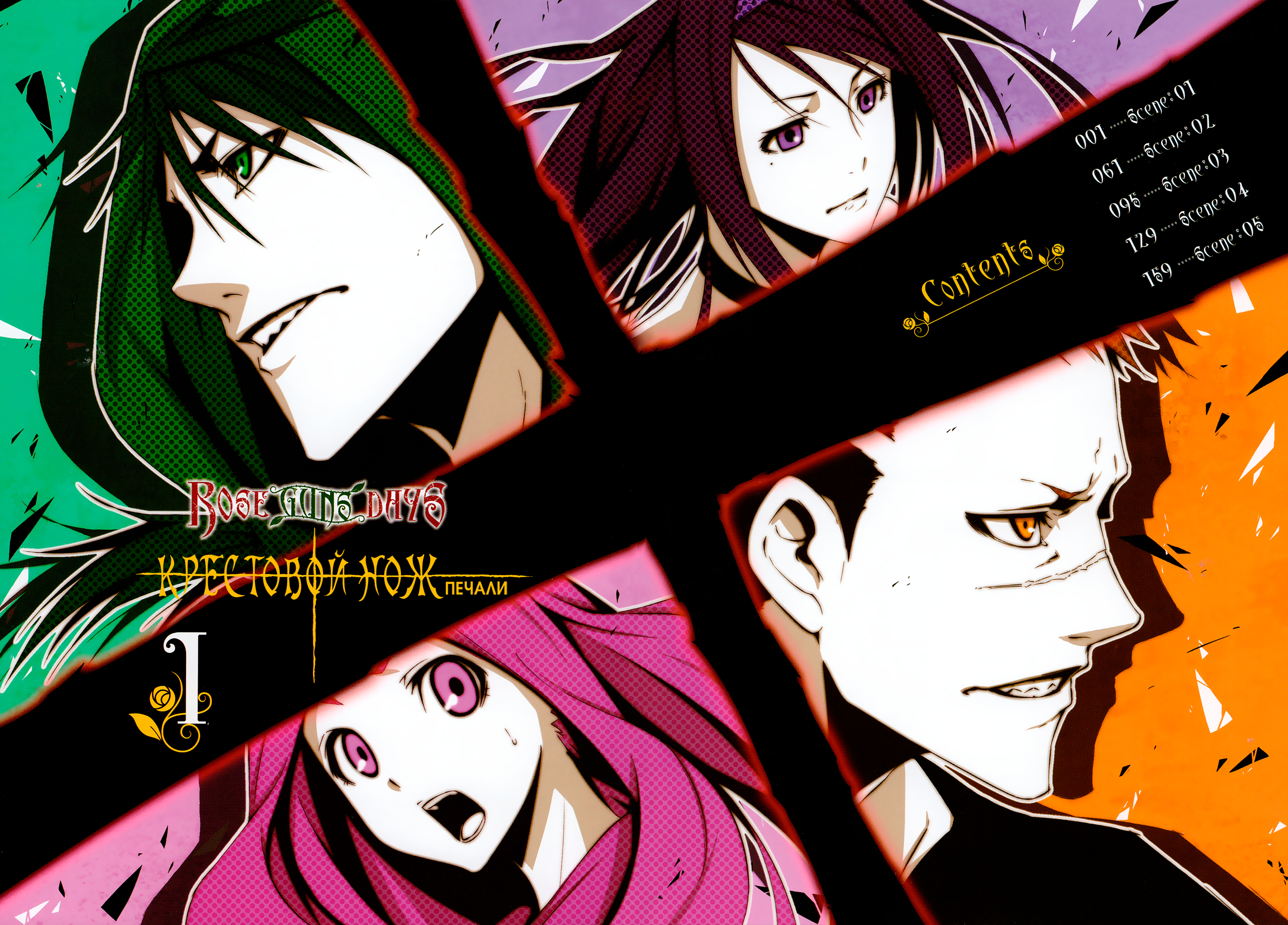 Read Rose Guns Days - Aishuu no Cross Knife Manga Online