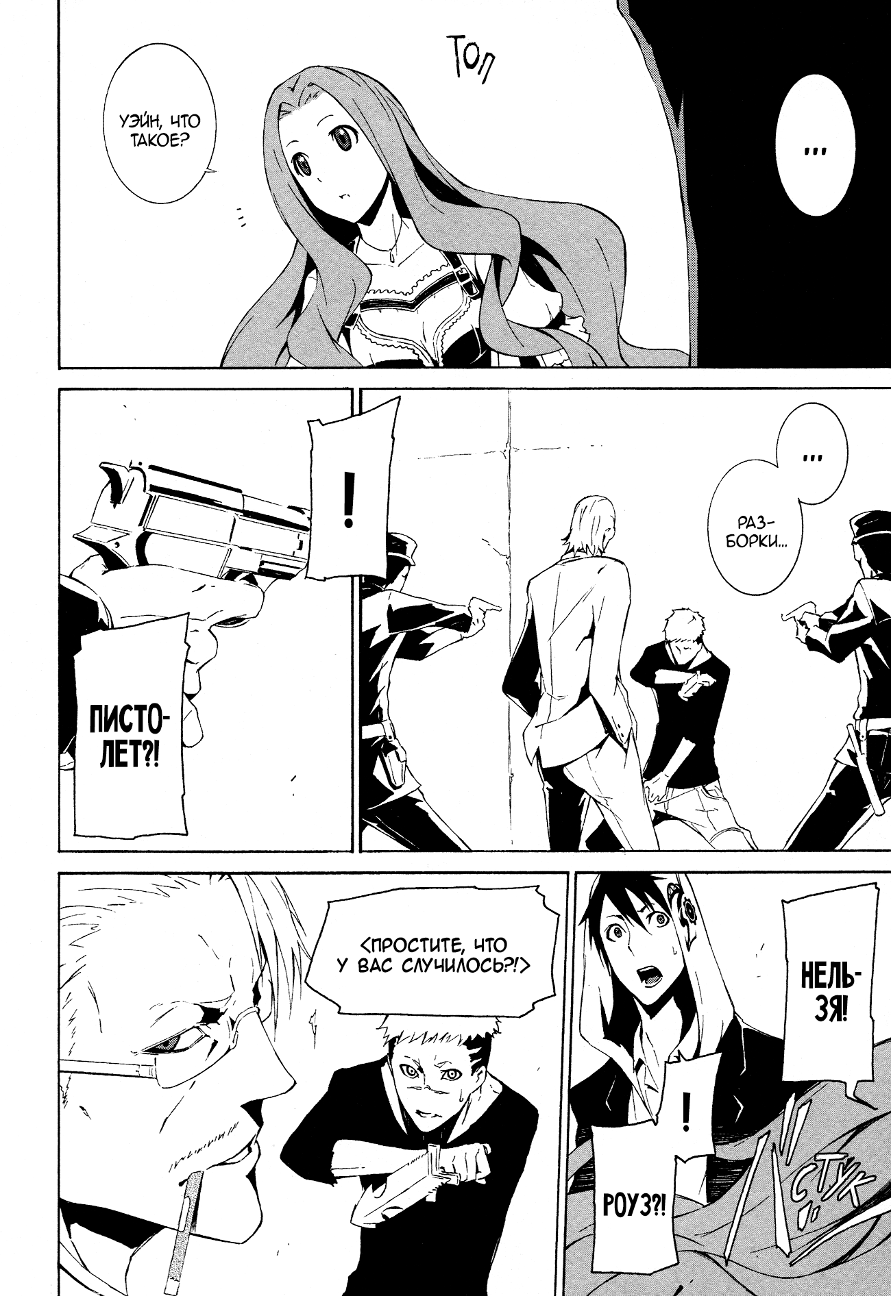 Read Rose Guns Days - Aishuu no Cross Knife Manga Online