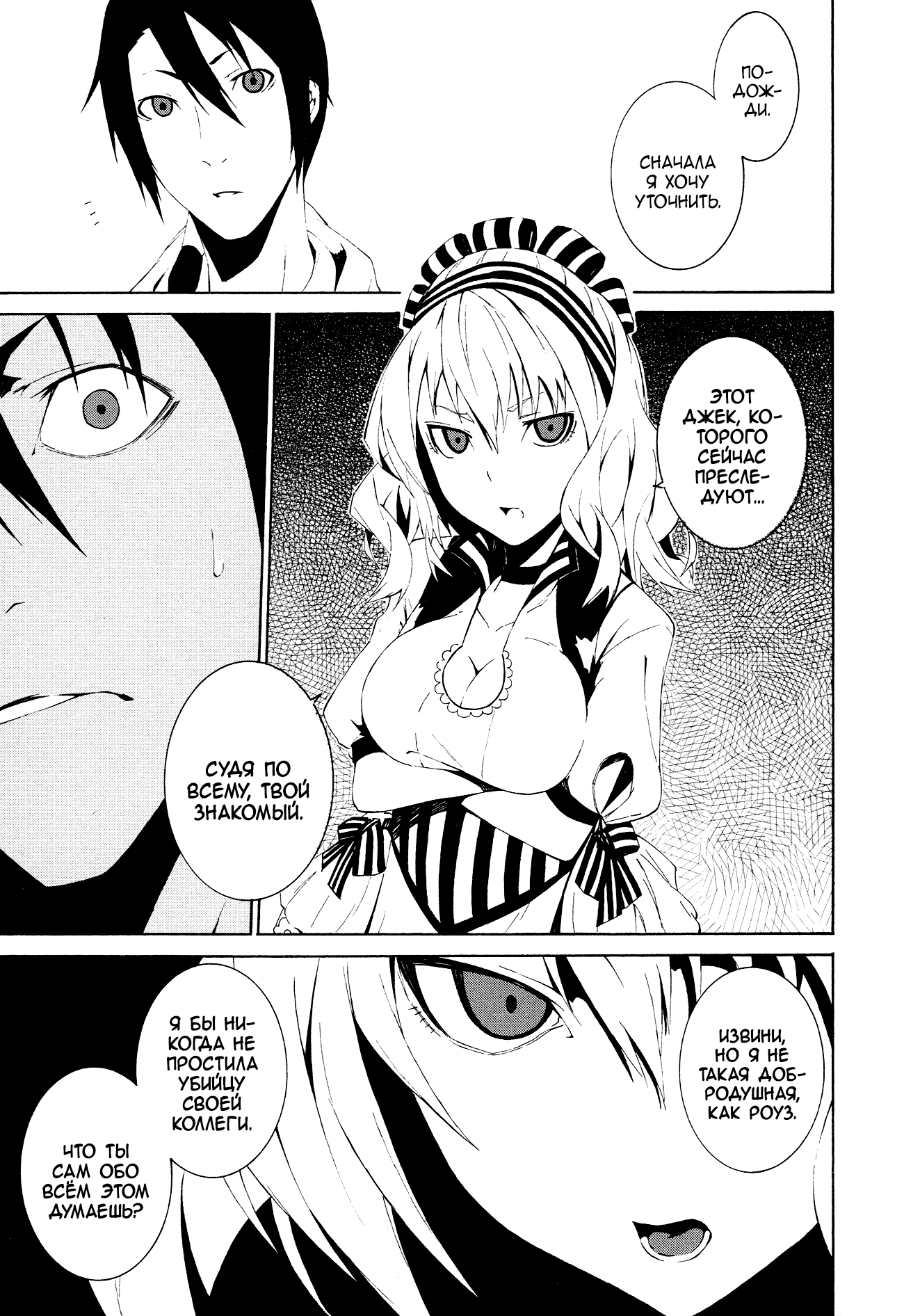 Read Rose Guns Days - Aishuu no Cross Knife Manga Online