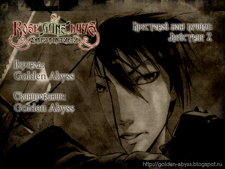 Read Rose Guns Days - Aishuu no Cross Knife Manga Online