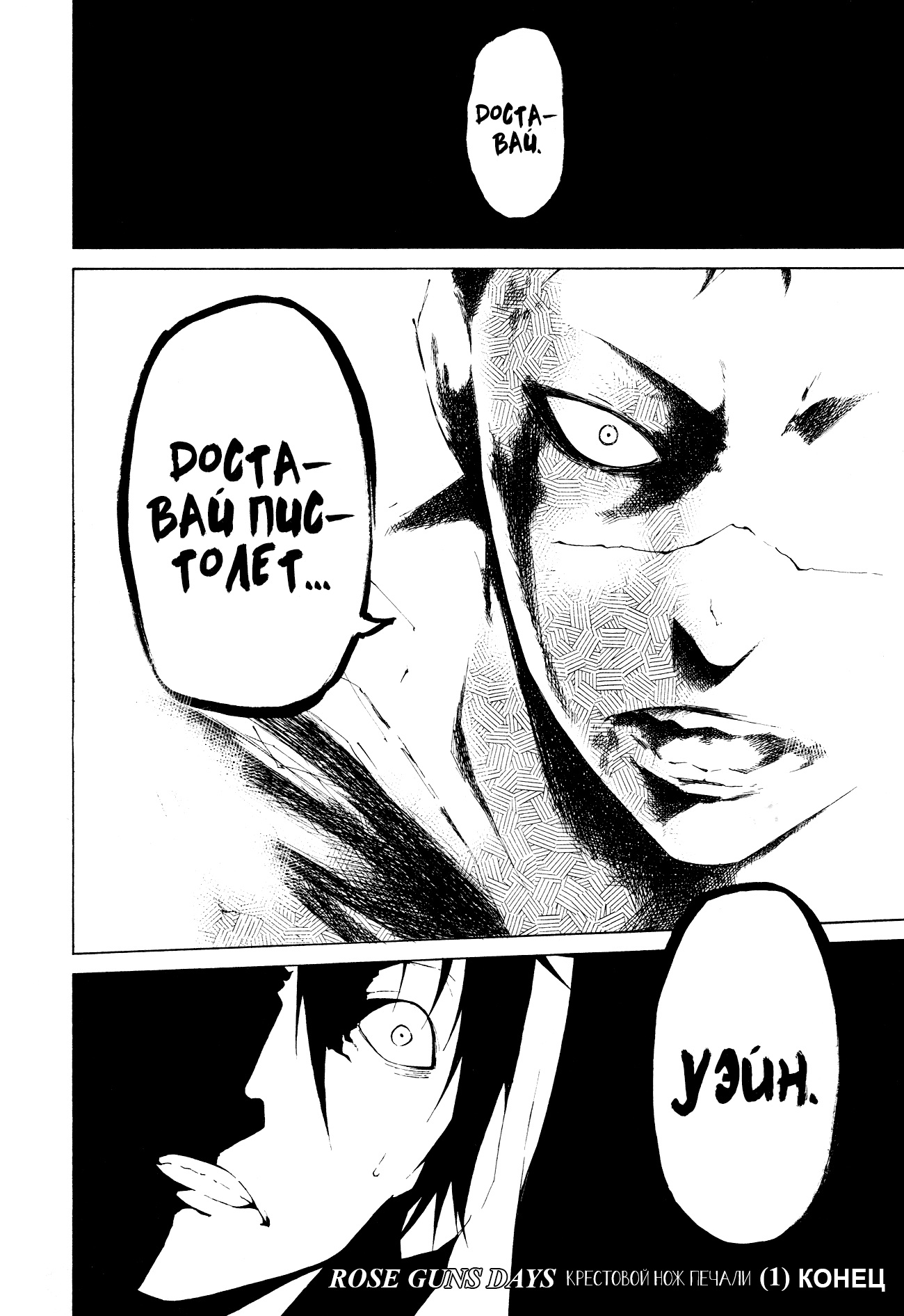 Read Rose Guns Days - Aishuu no Cross Knife Manga Online