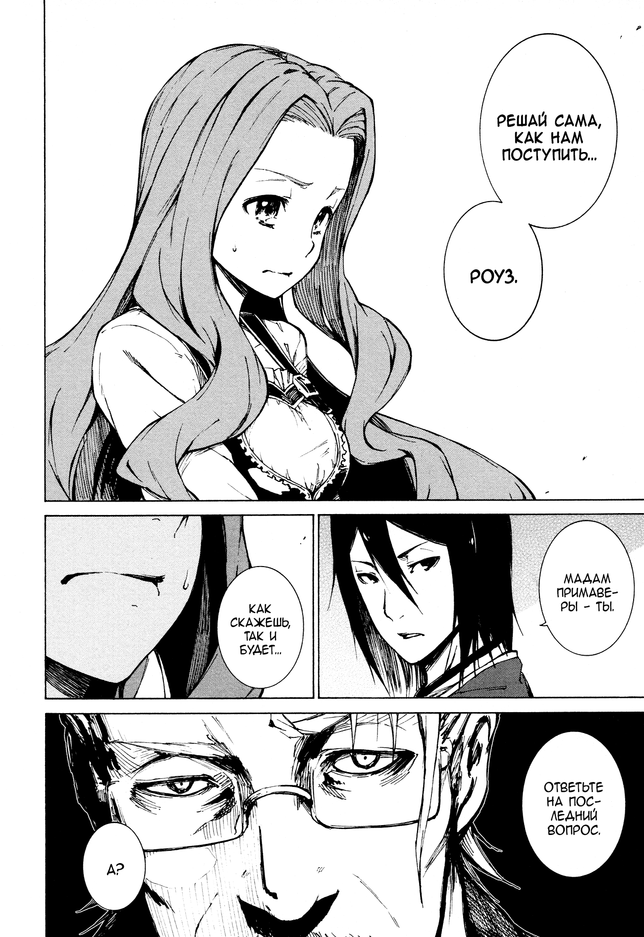 Read Rose Guns Days - Aishuu no Cross Knife Manga Online