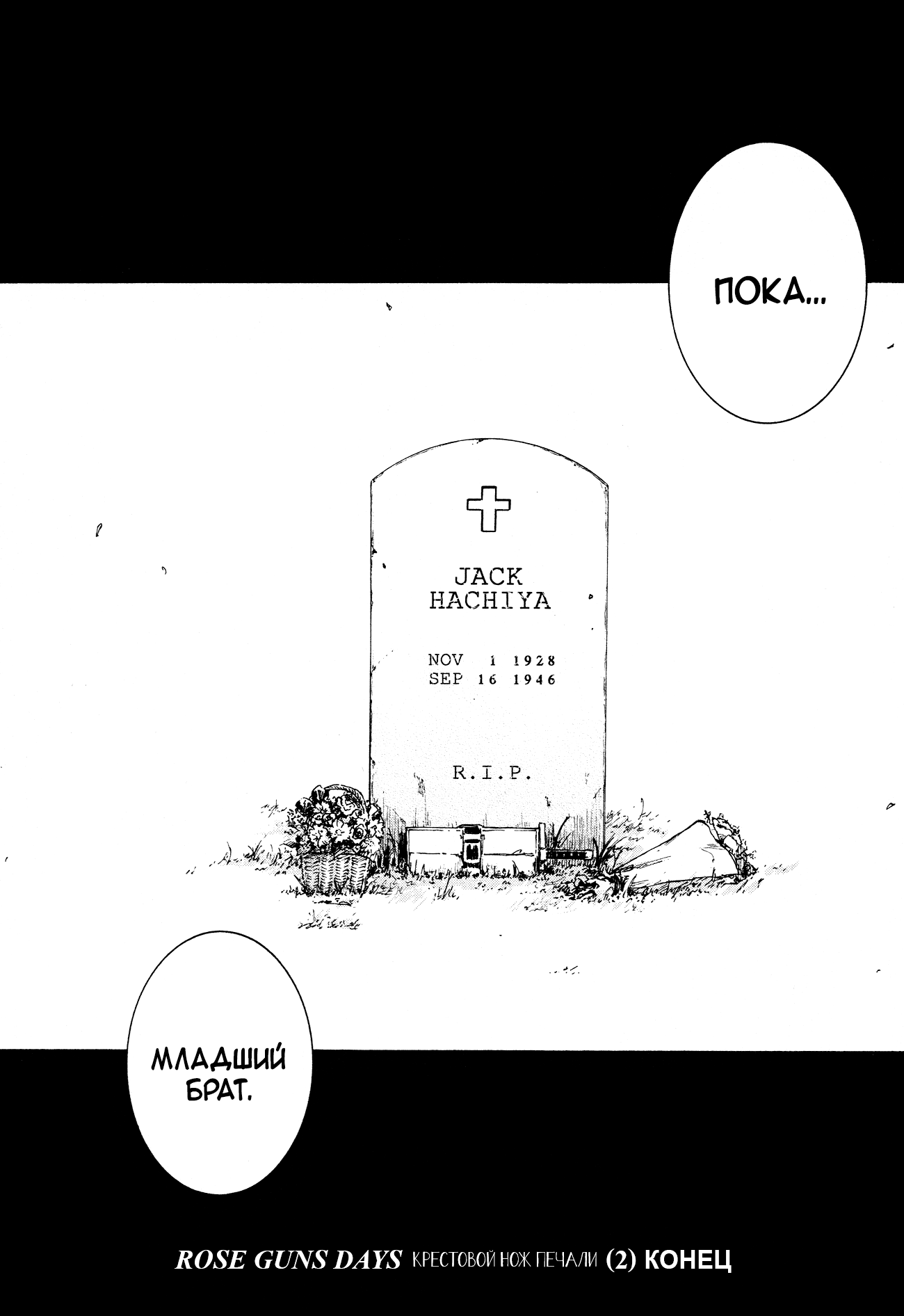 Read Rose Guns Days - Aishuu no Cross Knife Manga Online