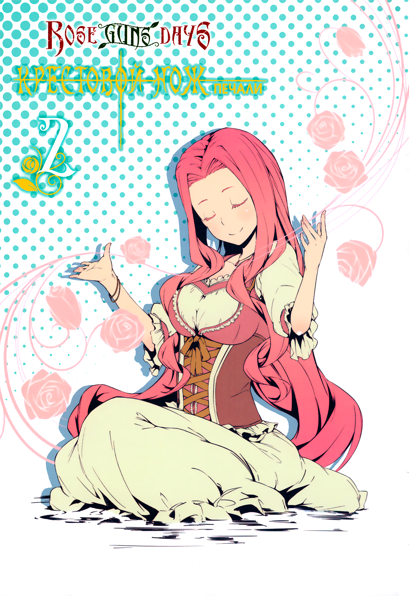 Read Rose Guns Days - Aishuu no Cross Knife Manga Online