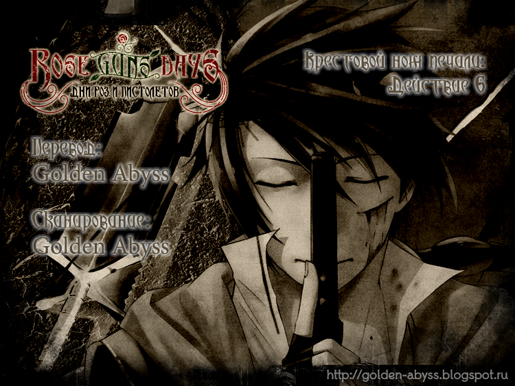 Read Rose Guns Days - Aishuu no Cross Knife Manga Online