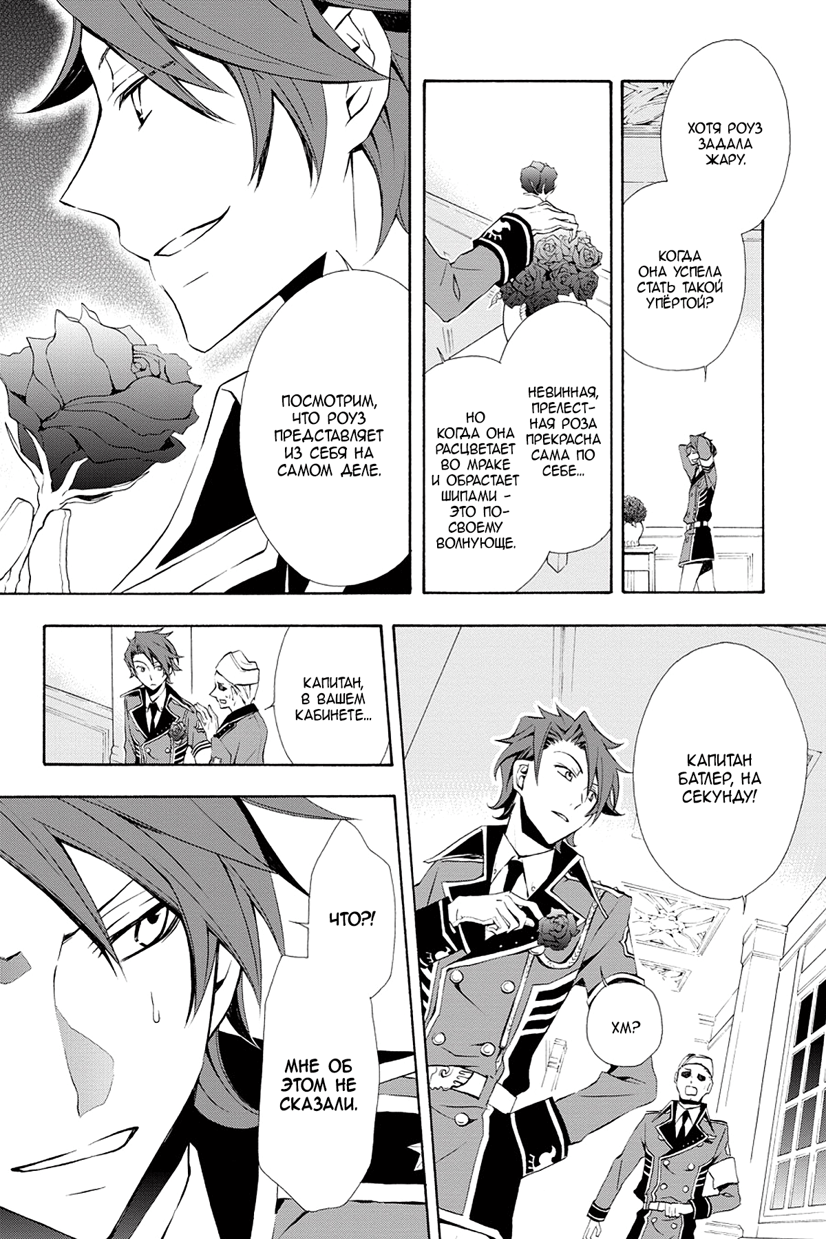Read Rose Guns Days - Season 3 Manga Online