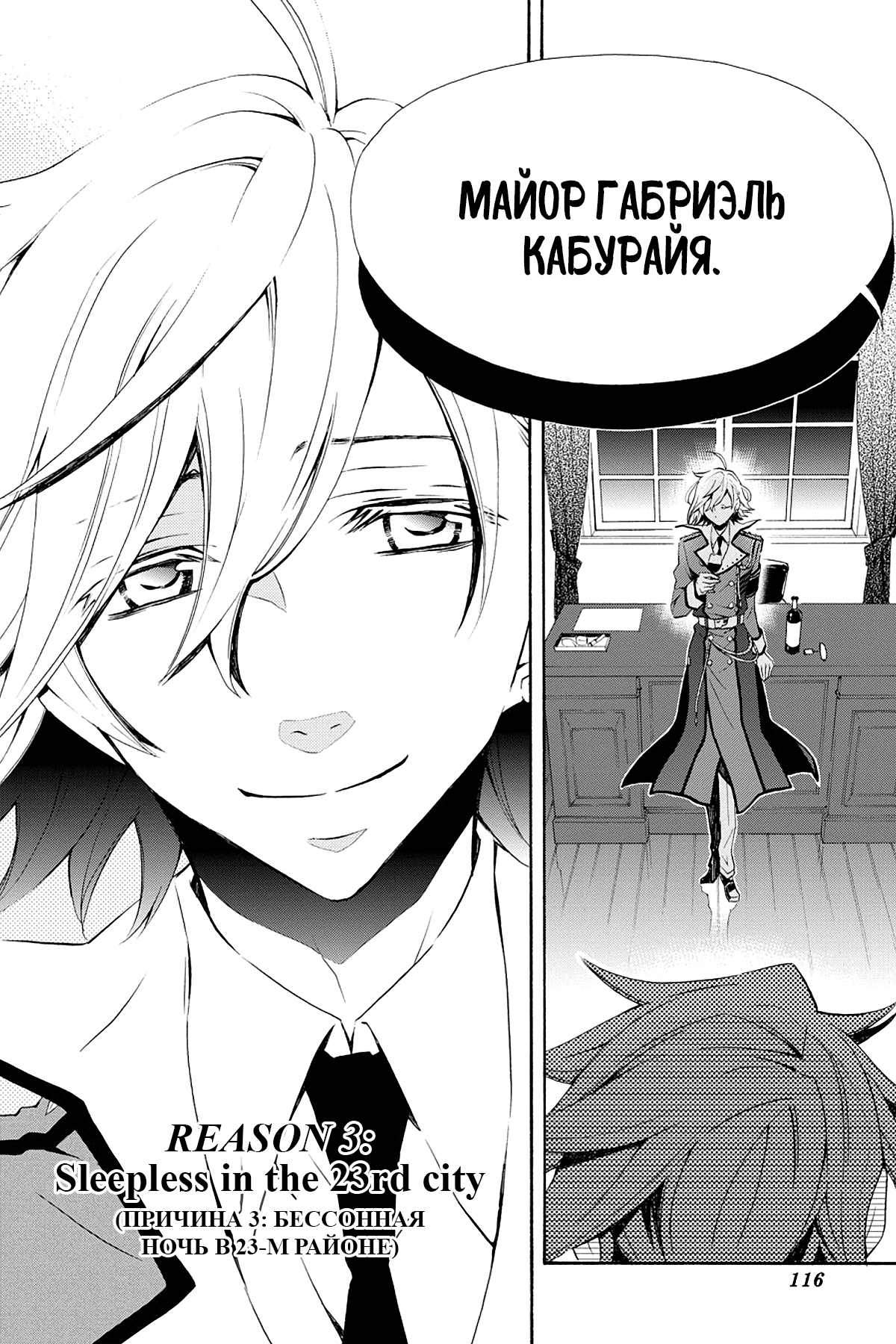 Read Rose Guns Days - Season 3 Manga Online