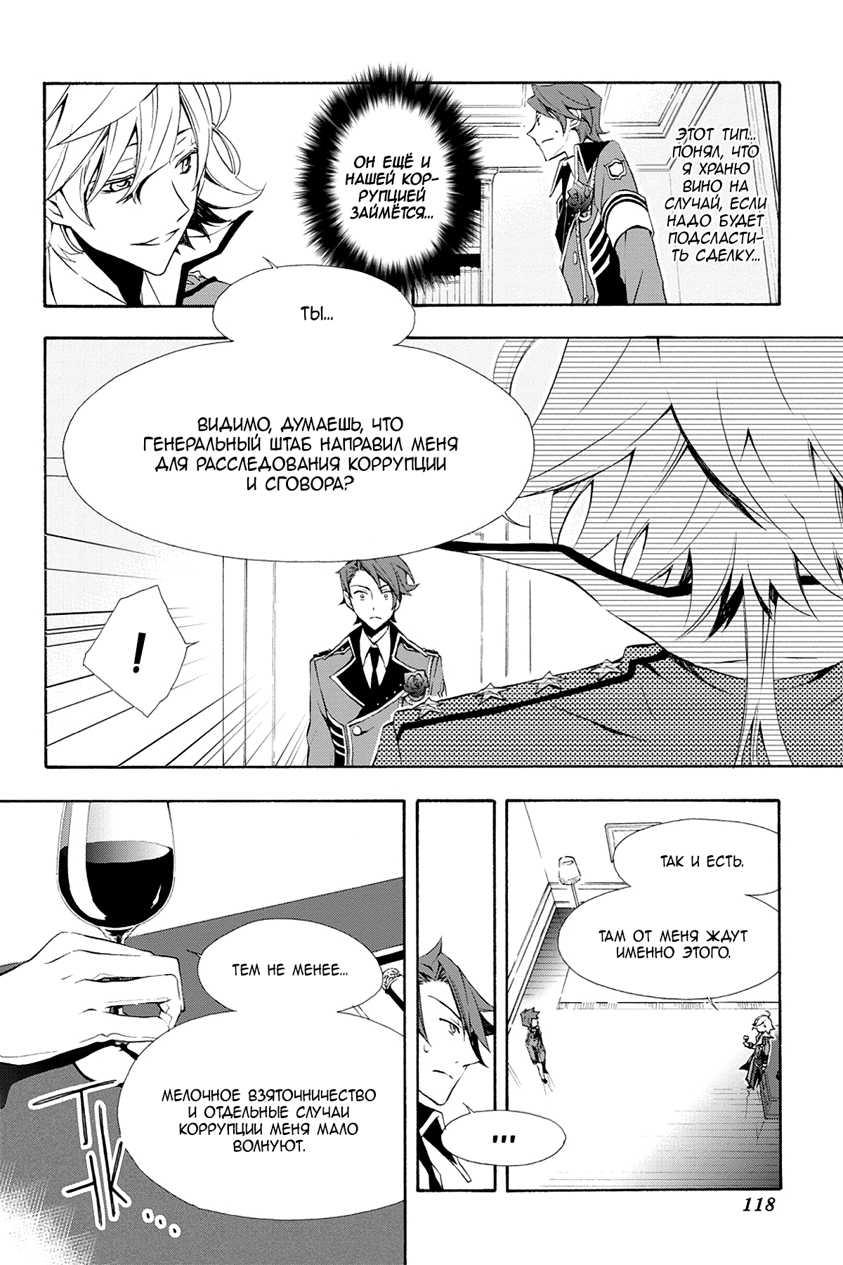 Read Rose Guns Days - Season 3 Manga Online