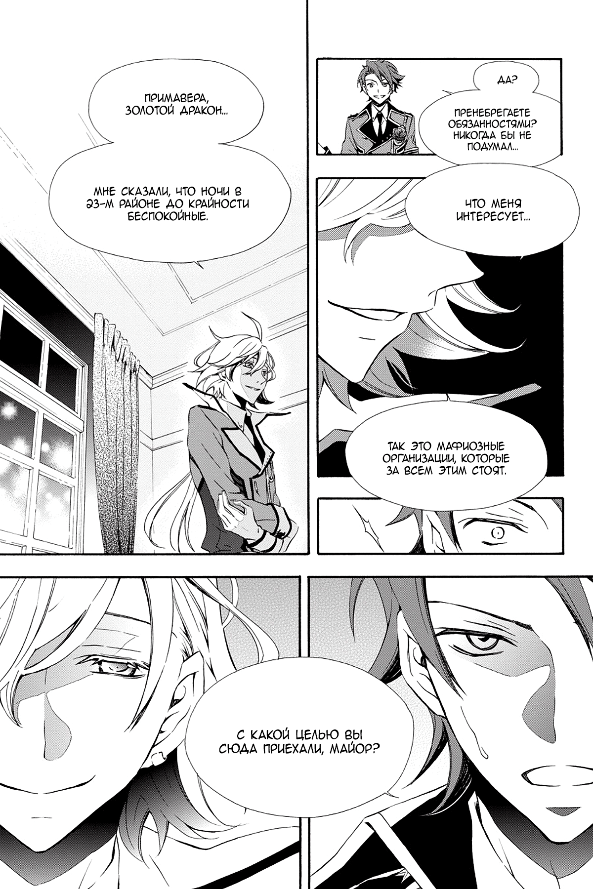 Read Rose Guns Days - Season 3 Manga Online