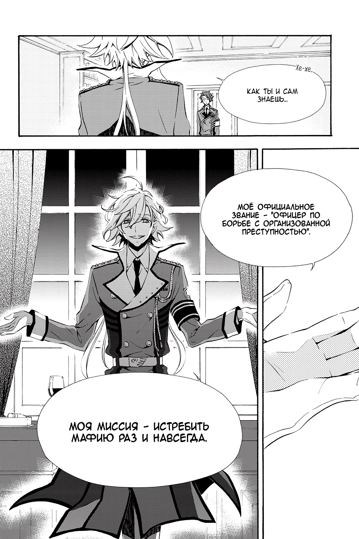 Read Rose Guns Days - Season 3 Manga Online