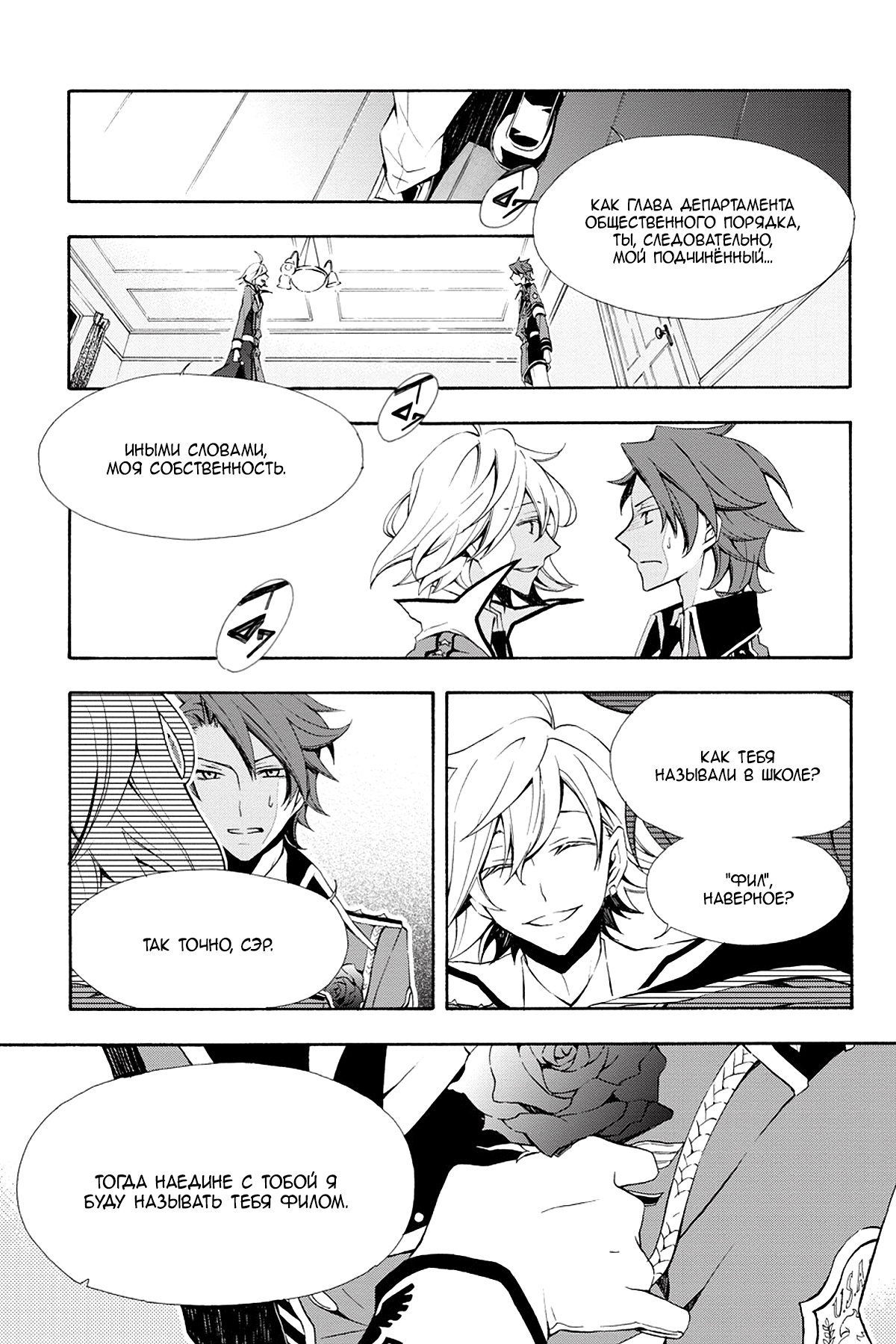 Read Rose Guns Days - Season 3 Manga Online