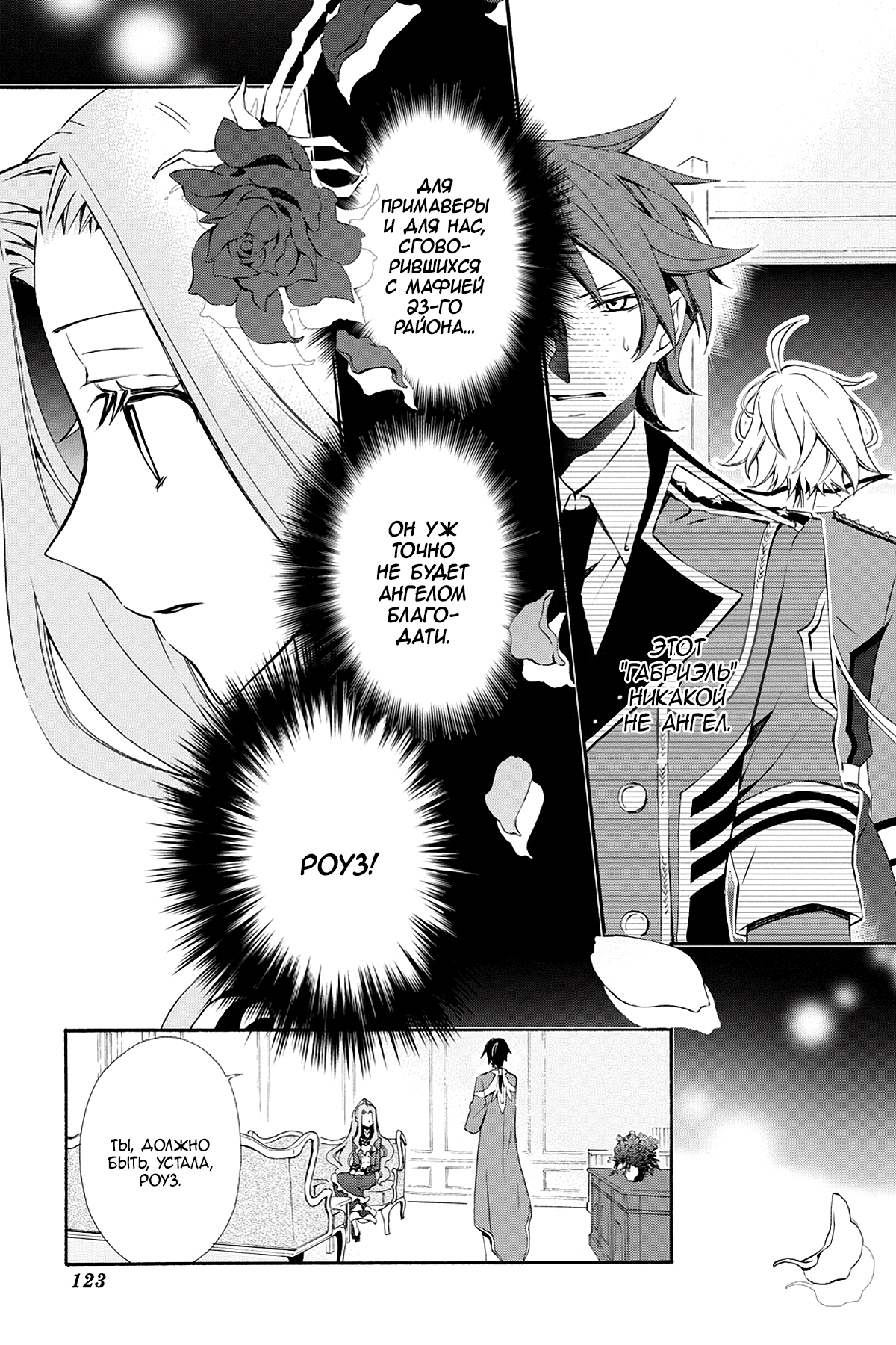 Read Rose Guns Days - Season 3 Manga Online