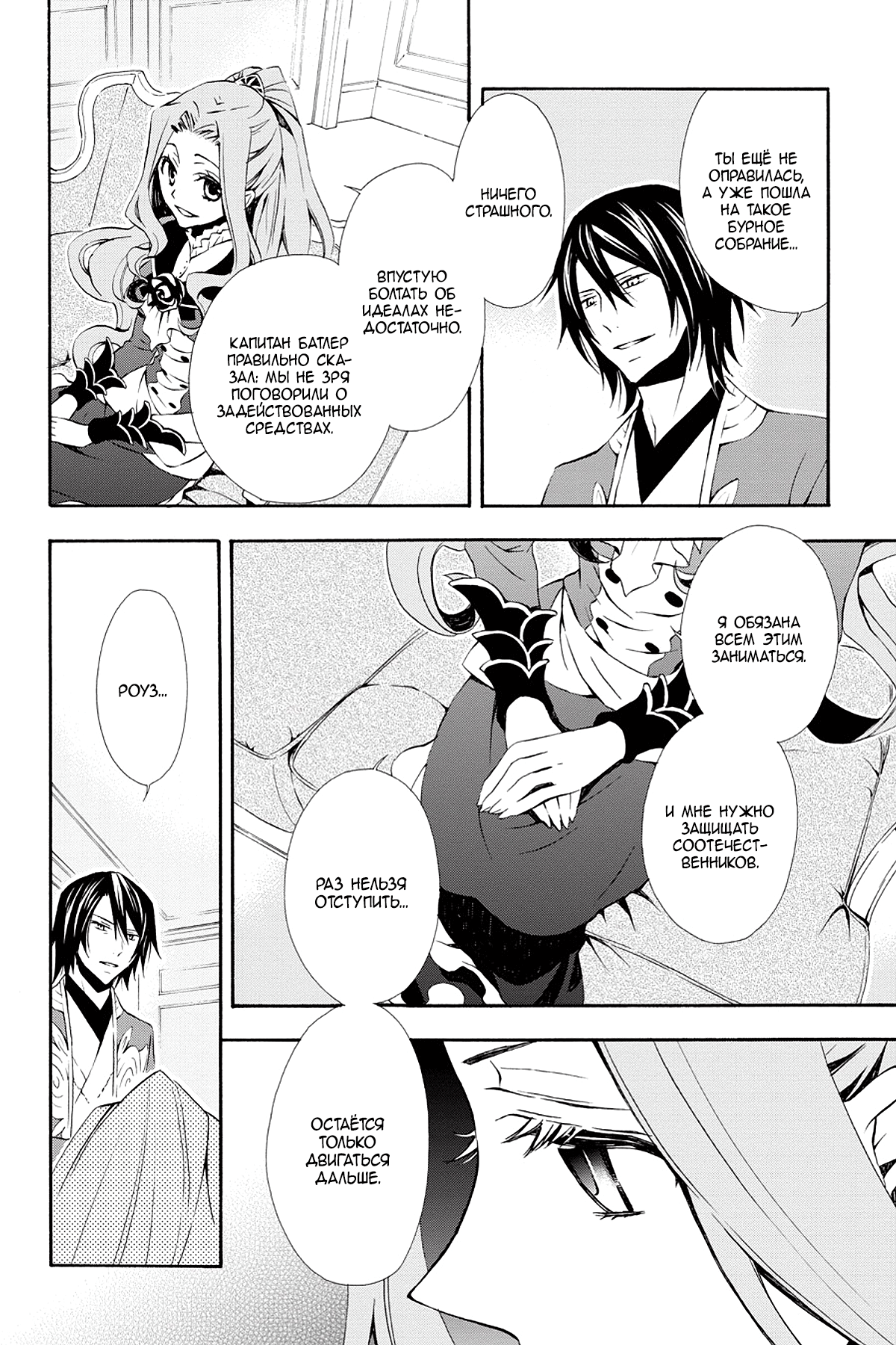 Read Rose Guns Days - Season 3 Manga Online