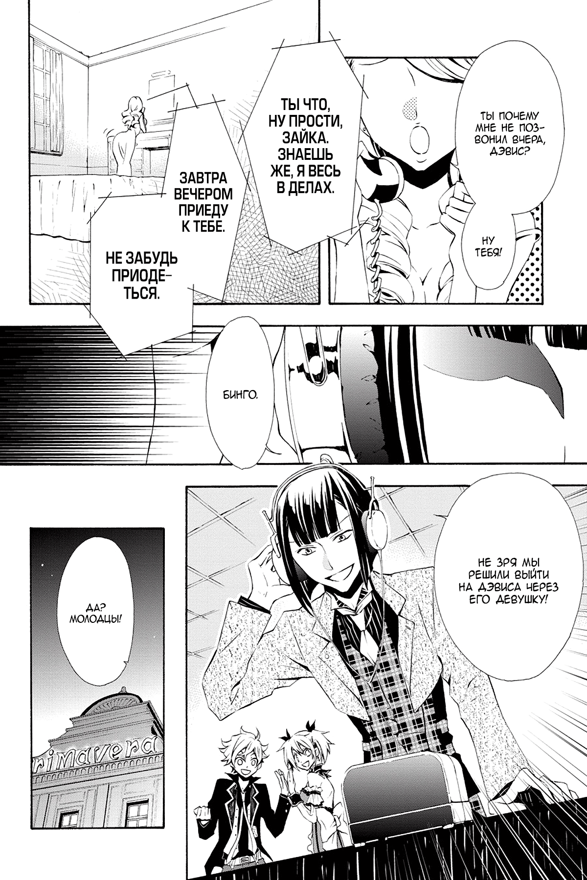 Read Rose Guns Days - Season 3 Manga Online