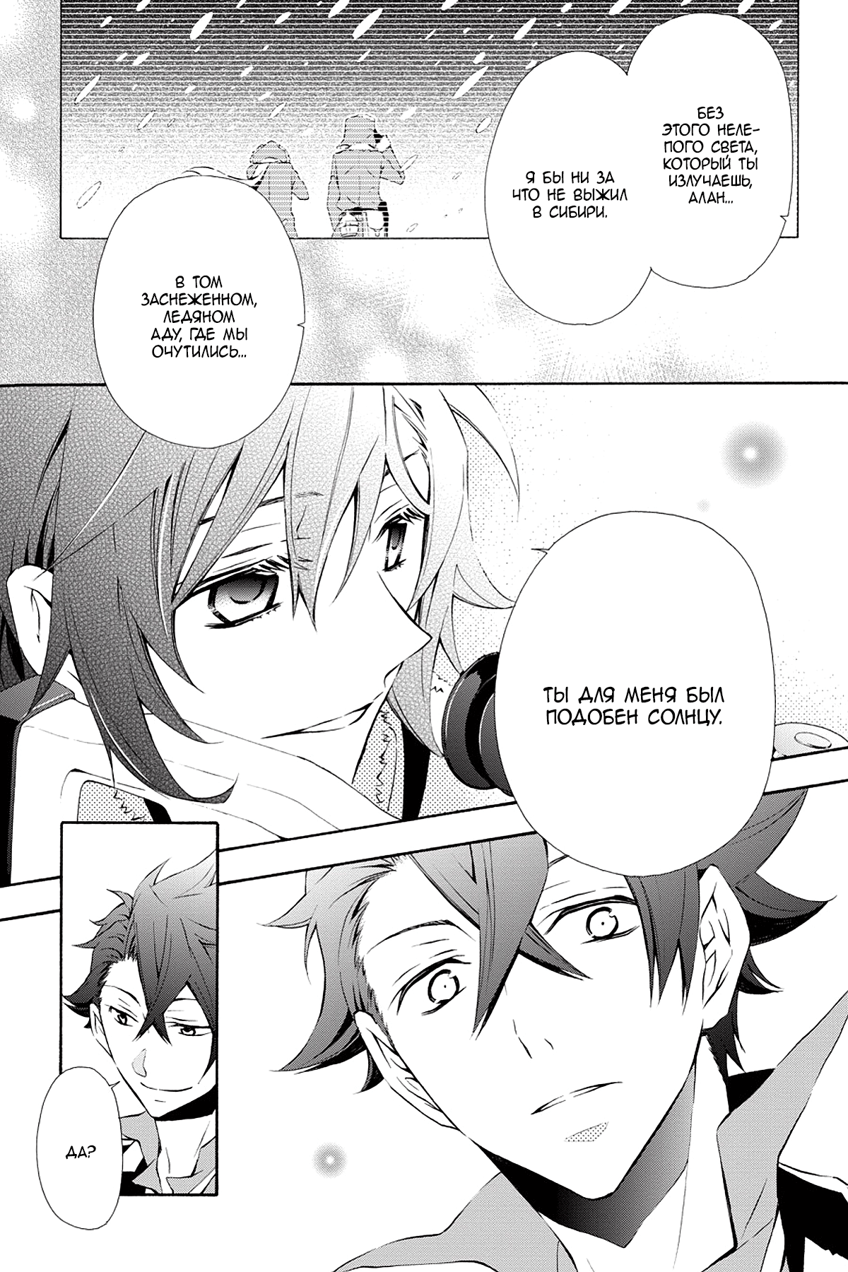 Read Rose Guns Days - Season 3 Manga Online
