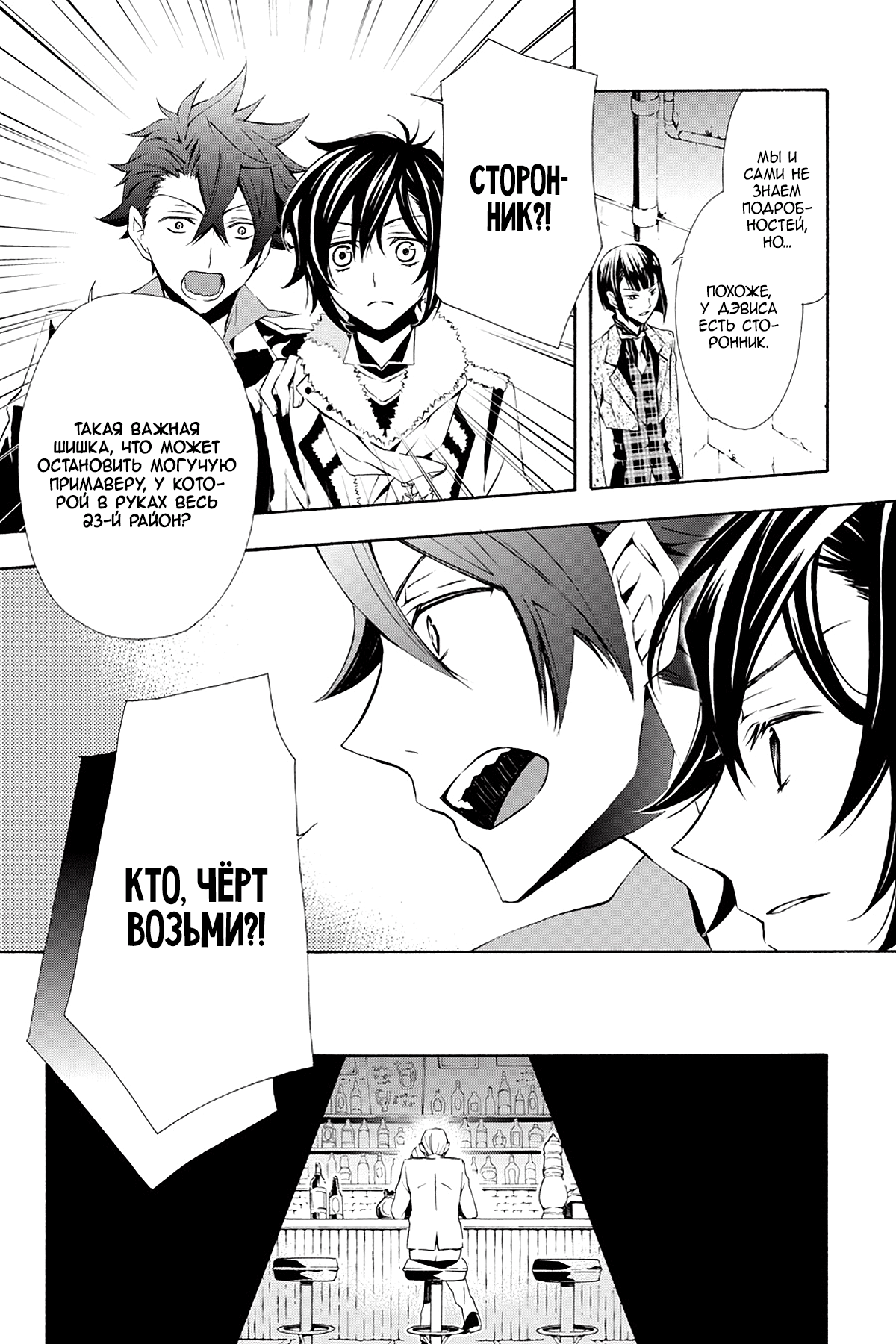 Read Rose Guns Days - Season 3 Manga Online