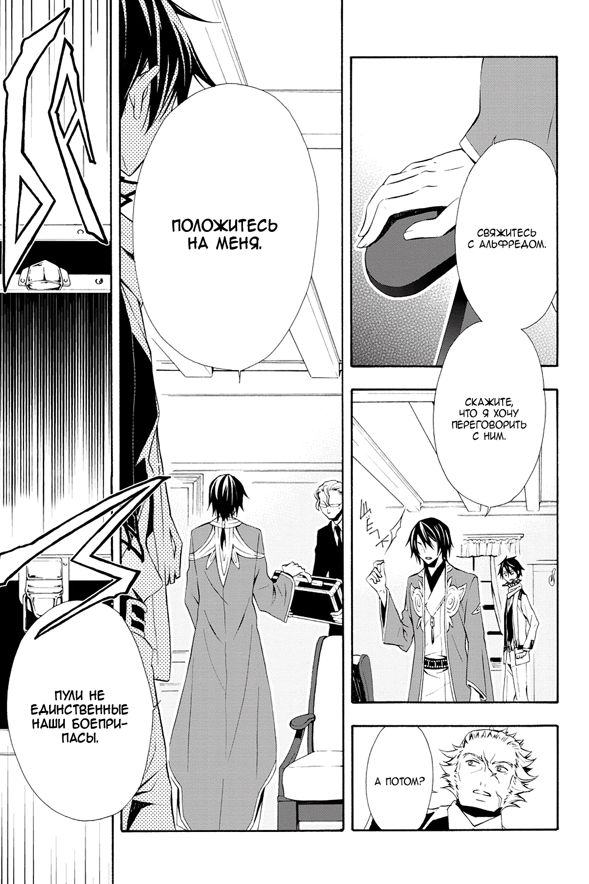 Read Rose Guns Days - Season 3 Manga Online