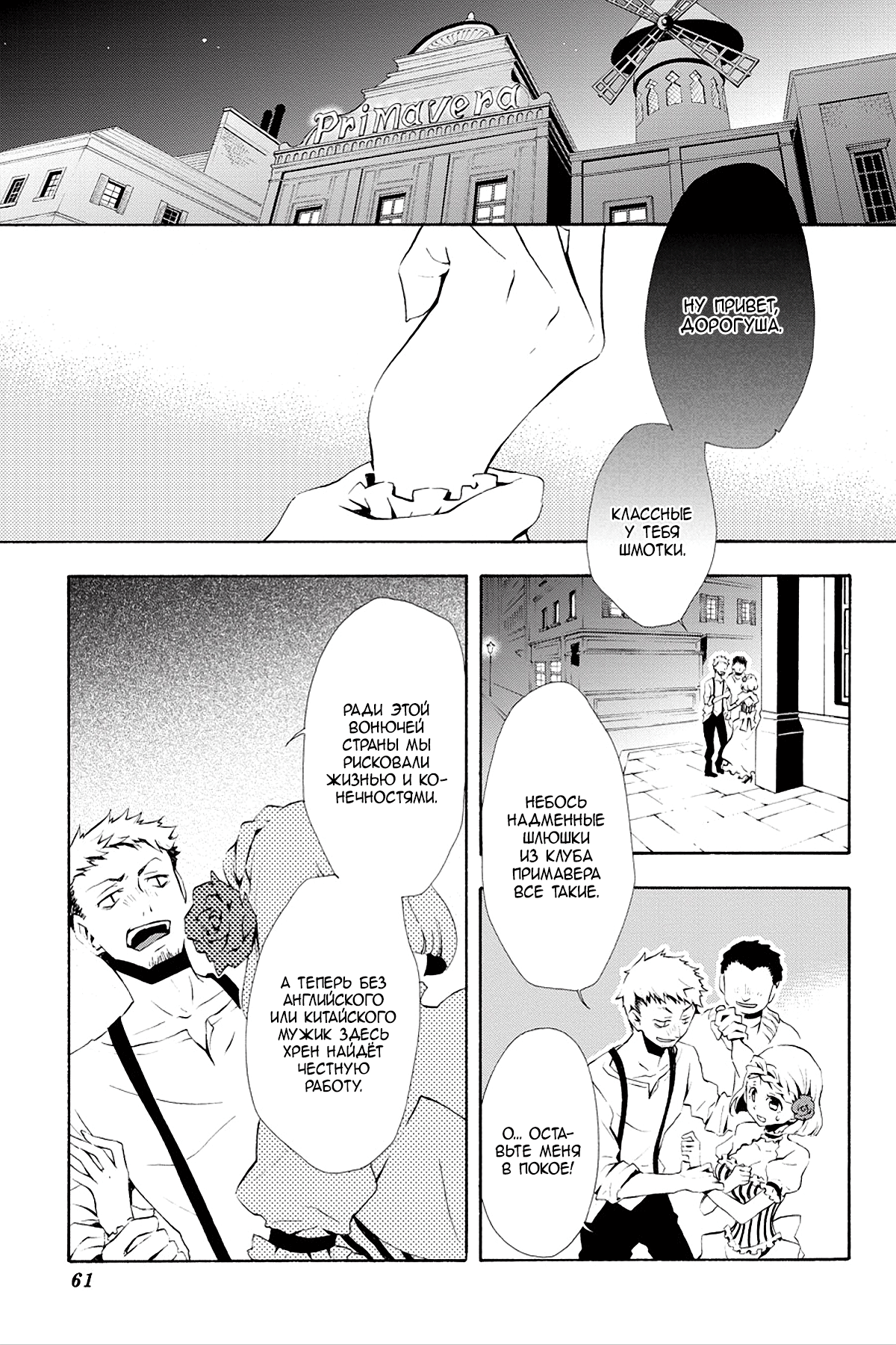 Read Rose Guns Days - Season 3 Manga Online