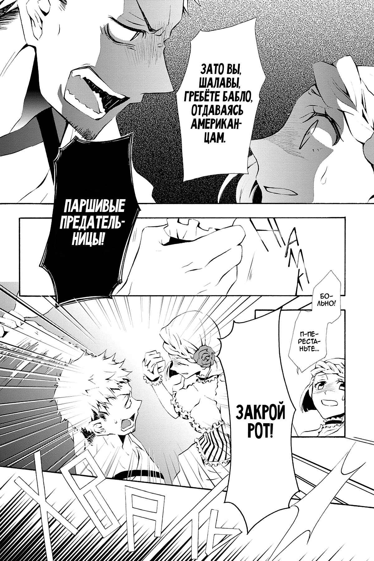 Read Rose Guns Days - Season 3 Manga Online