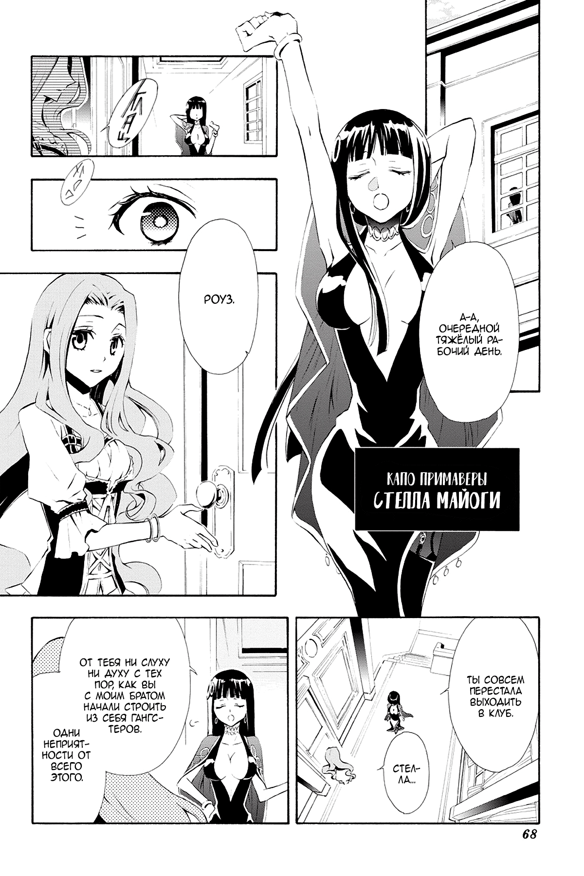 Read Rose Guns Days - Season 3 Manga Online