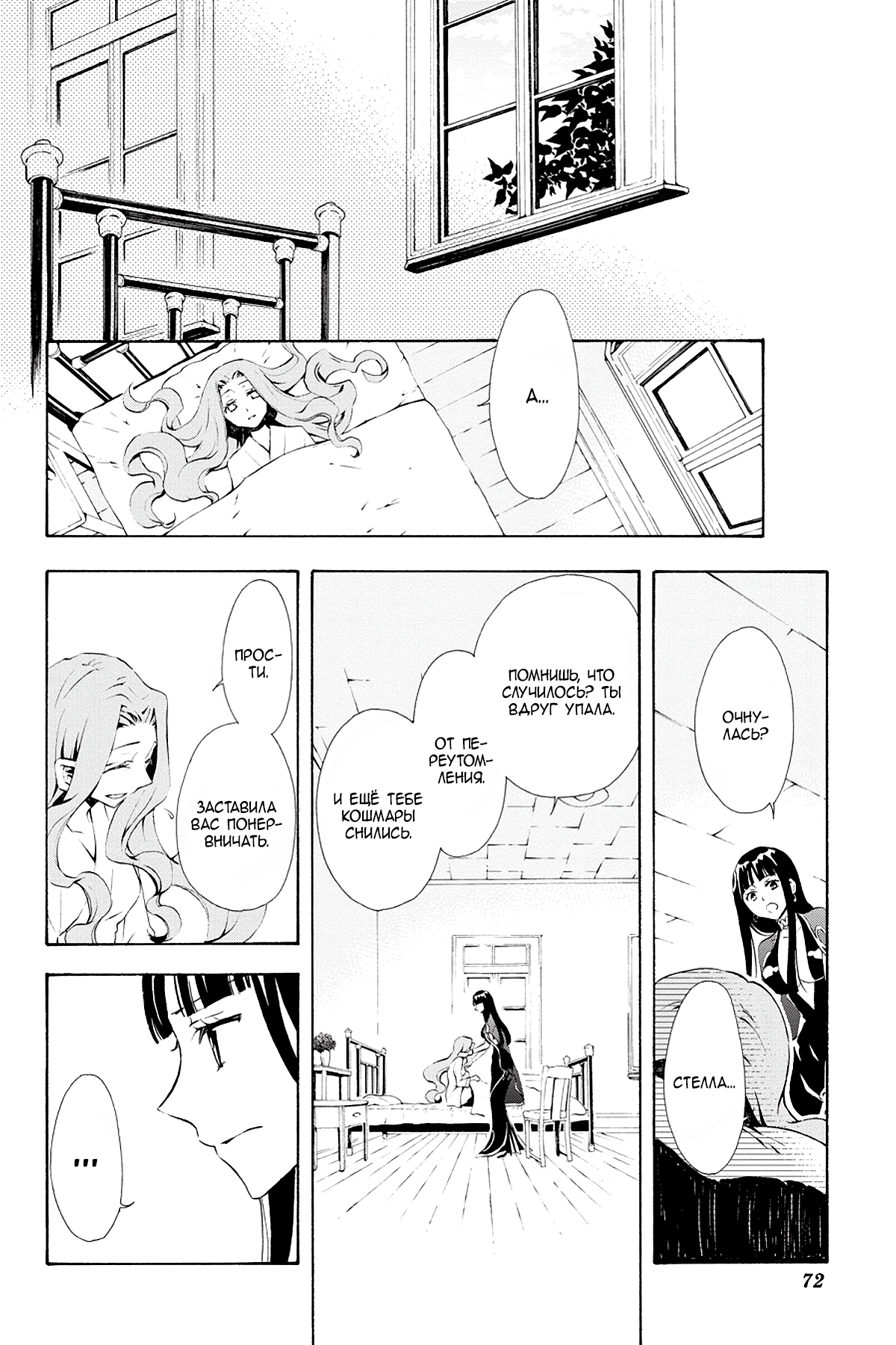 Read Rose Guns Days - Season 3 Manga Online
