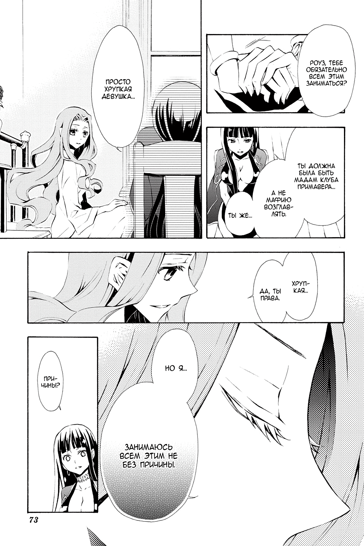 Read Rose Guns Days - Season 3 Manga Online