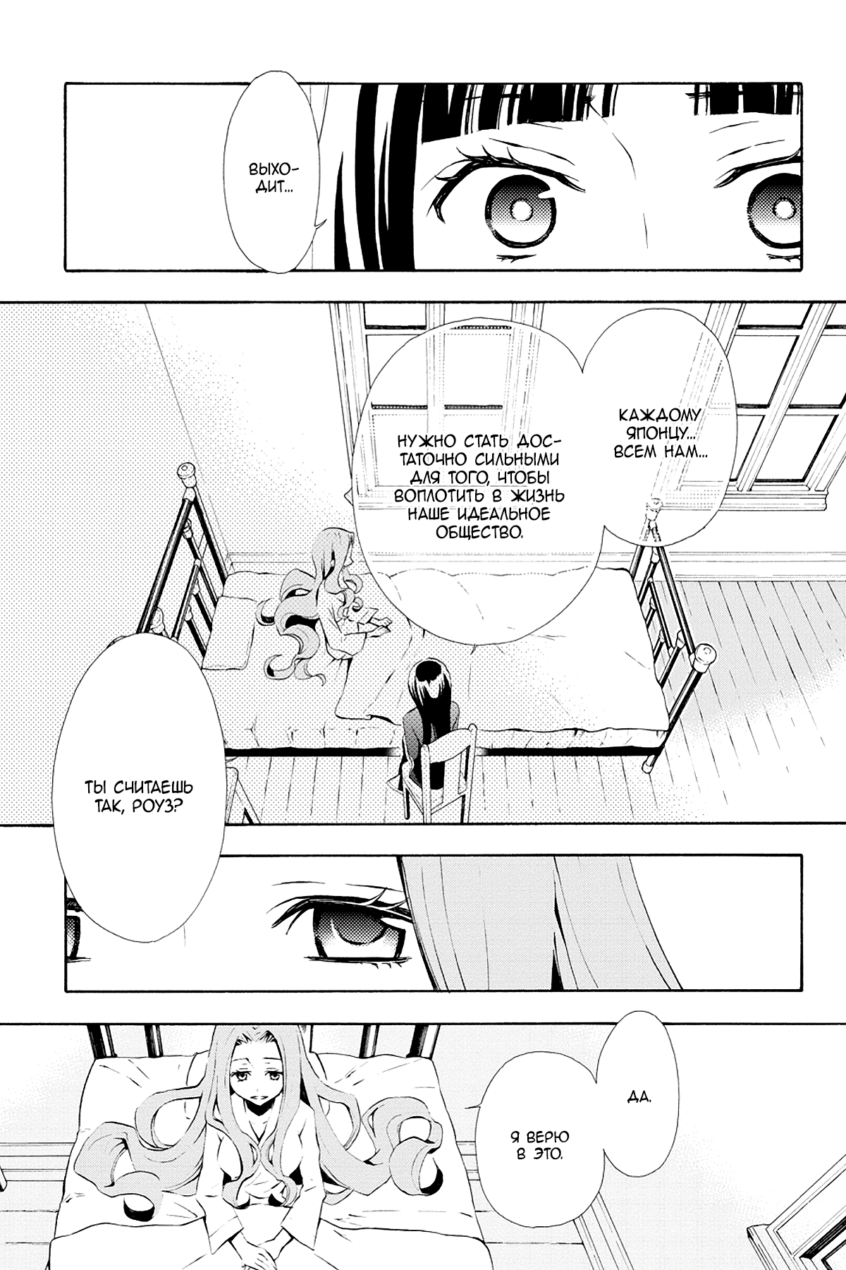 Read Rose Guns Days - Season 3 Manga Online
