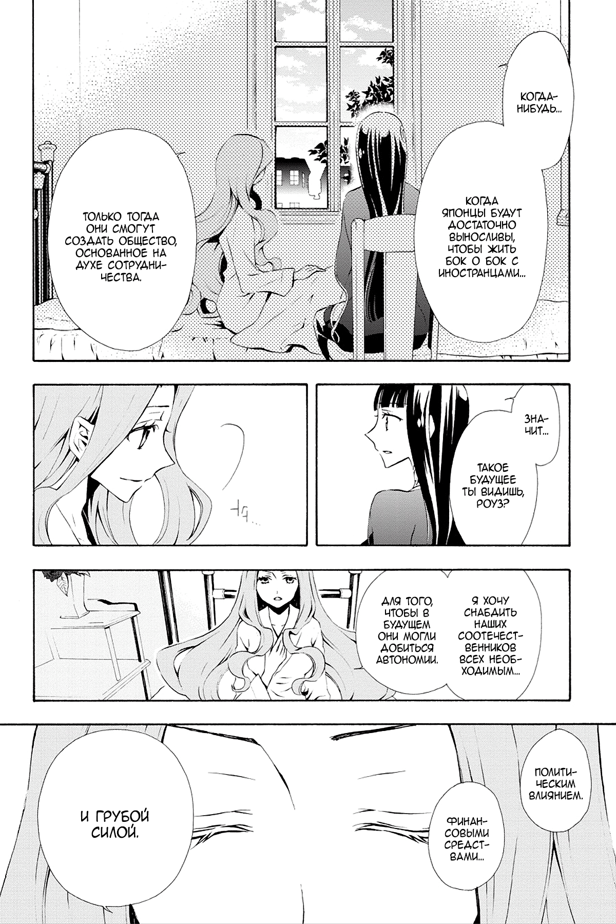 Read Rose Guns Days - Season 3 Manga Online
