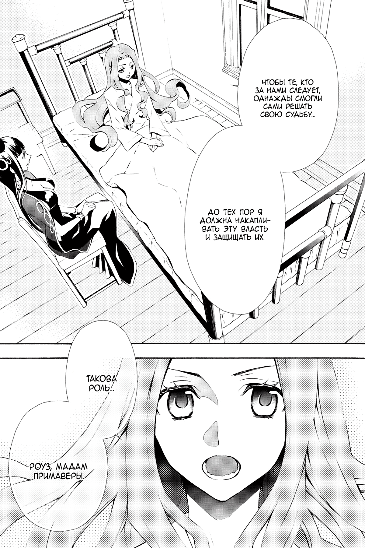 Read Rose Guns Days - Season 3 Manga Online