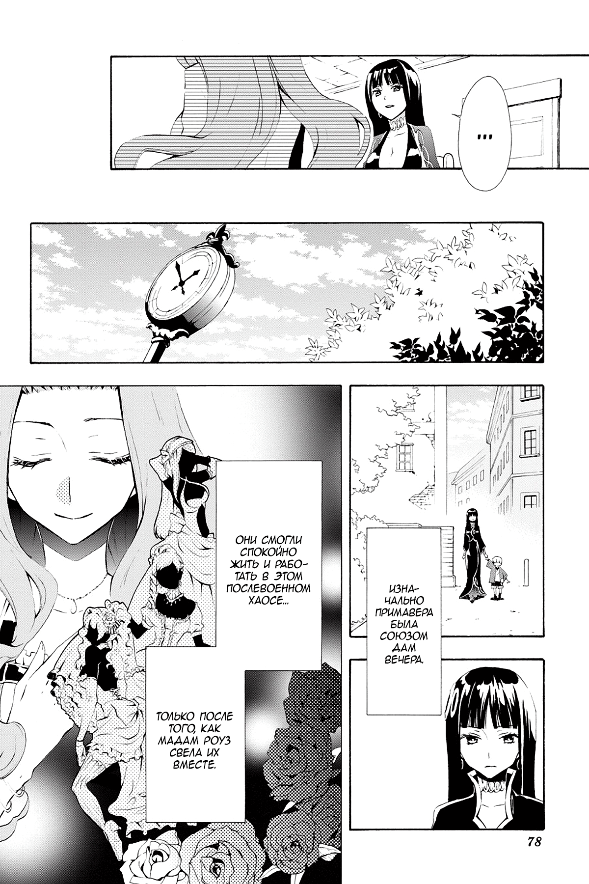 Read Rose Guns Days - Season 3 Manga Online