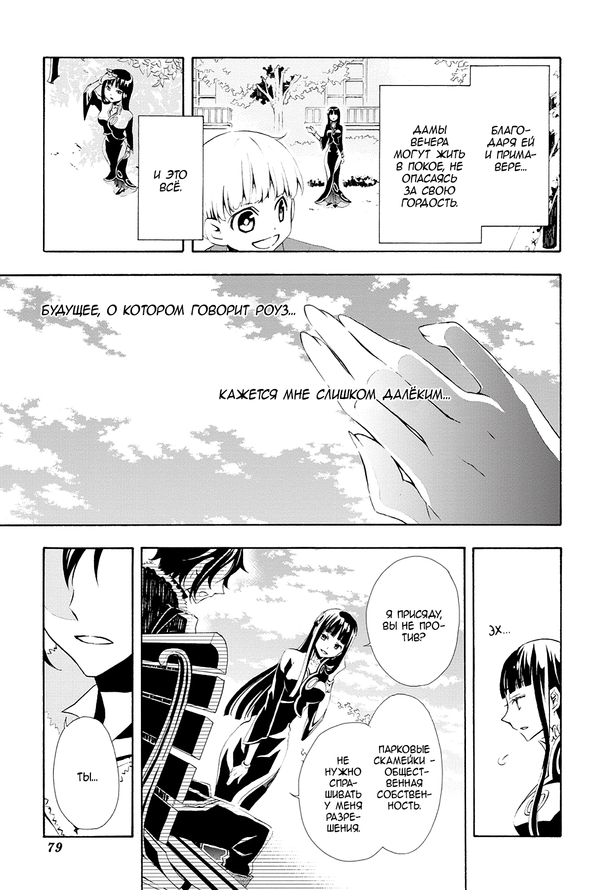 Read Rose Guns Days - Season 3 Manga Online