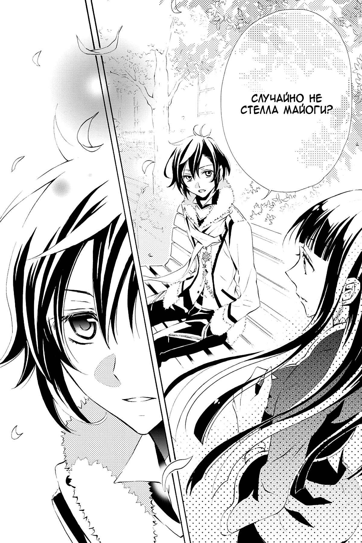 Read Rose Guns Days - Season 3 Manga Online