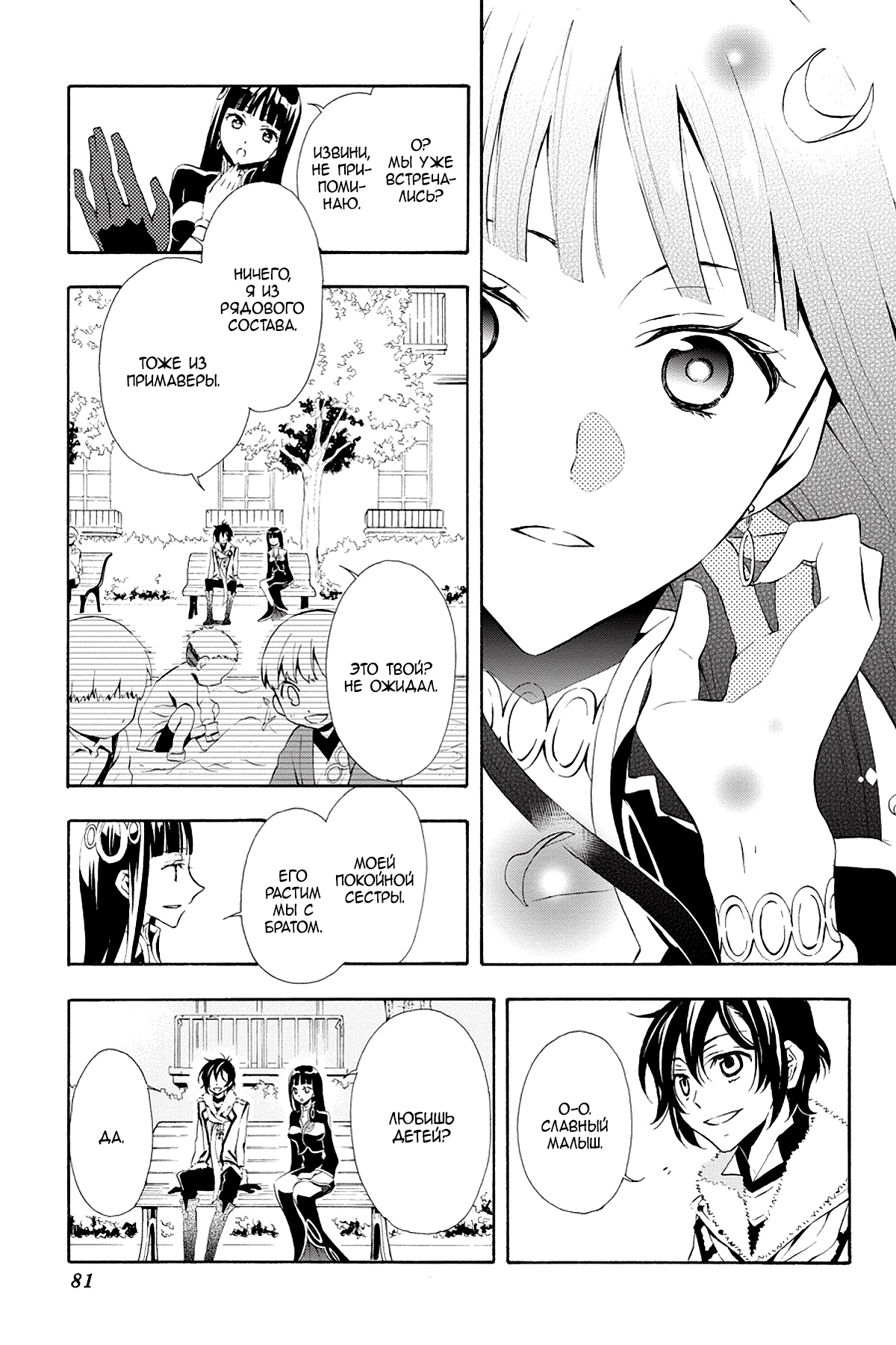 Read Rose Guns Days - Season 3 Manga Online
