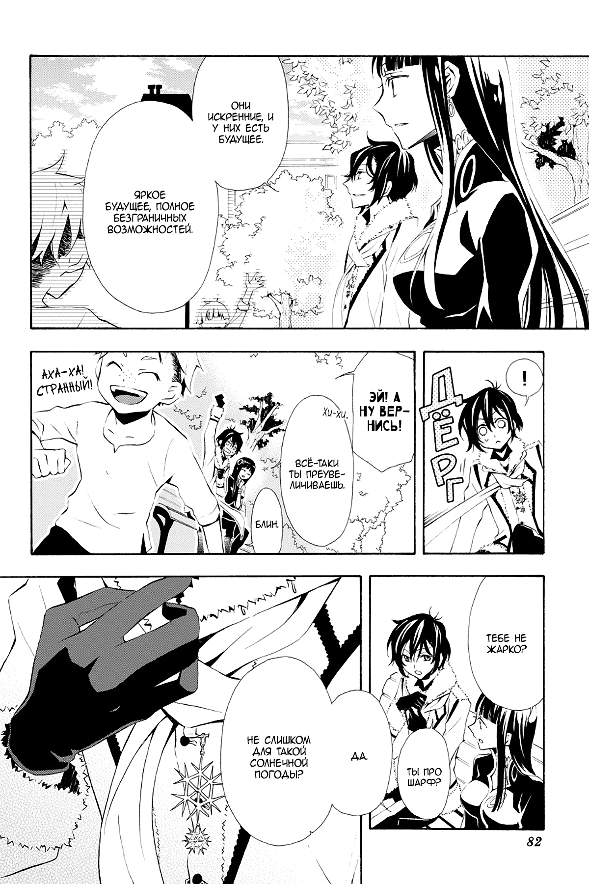Read Rose Guns Days - Season 3 Manga Online