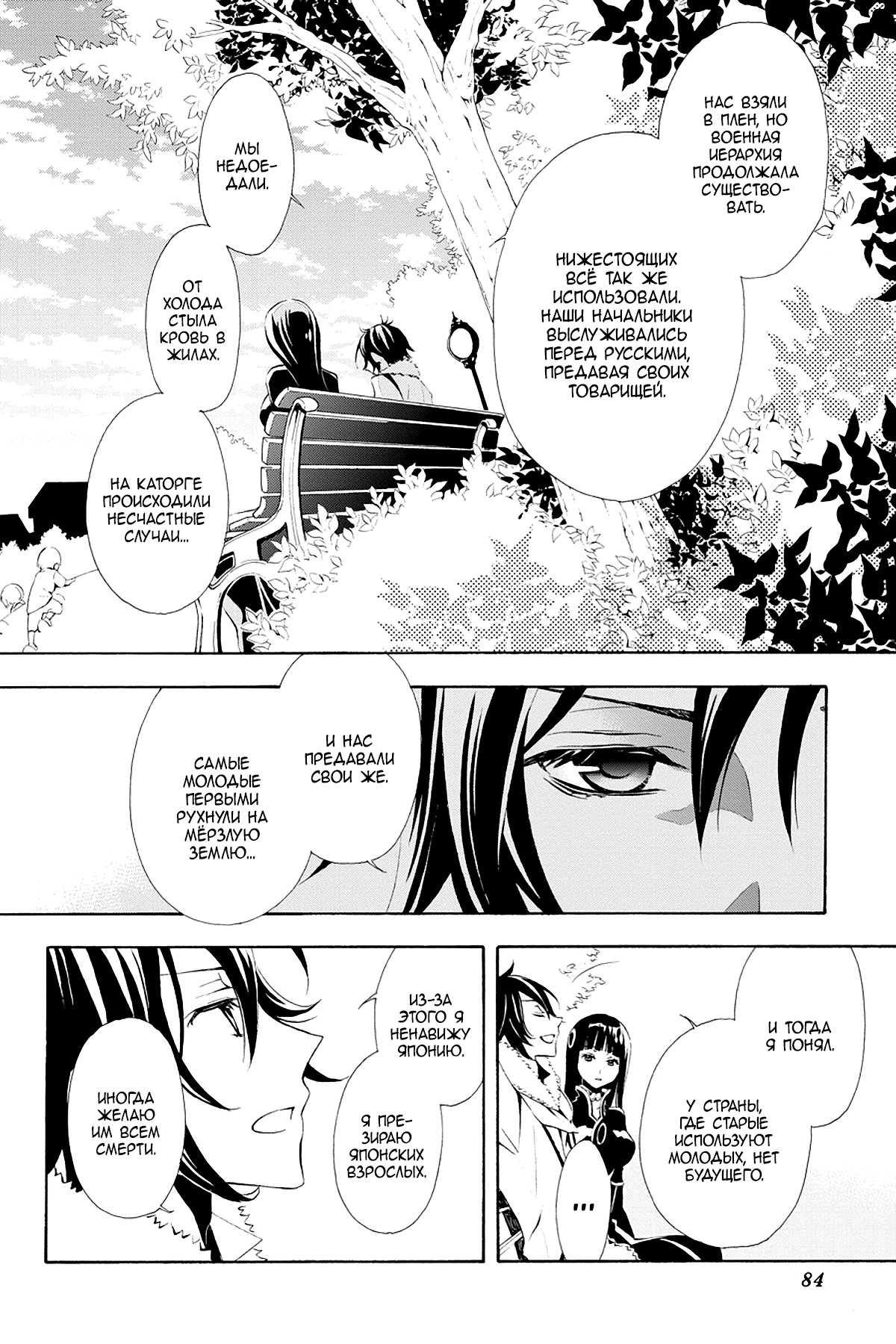 Read Rose Guns Days - Season 3 Manga Online