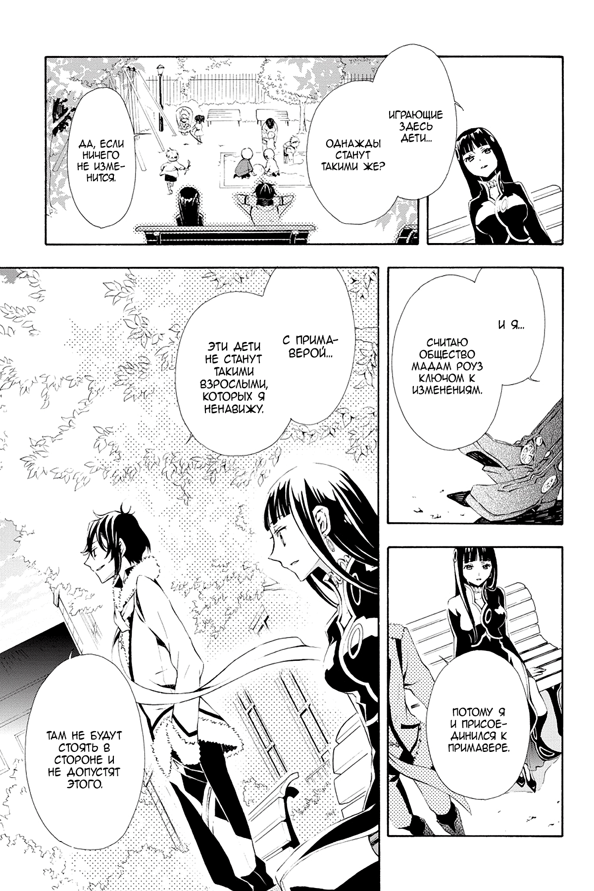 Read Rose Guns Days - Season 3 Manga Online