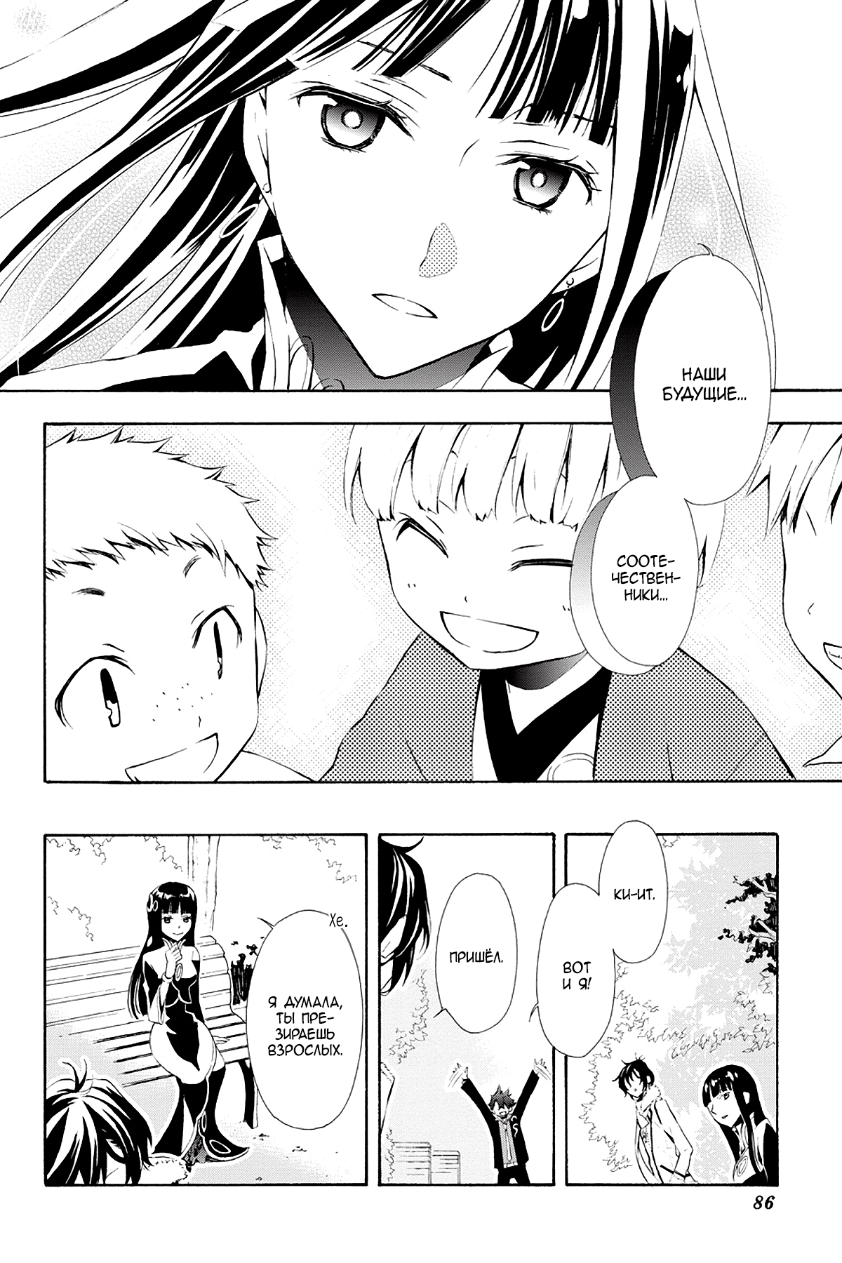 Read Rose Guns Days - Season 3 Manga Online